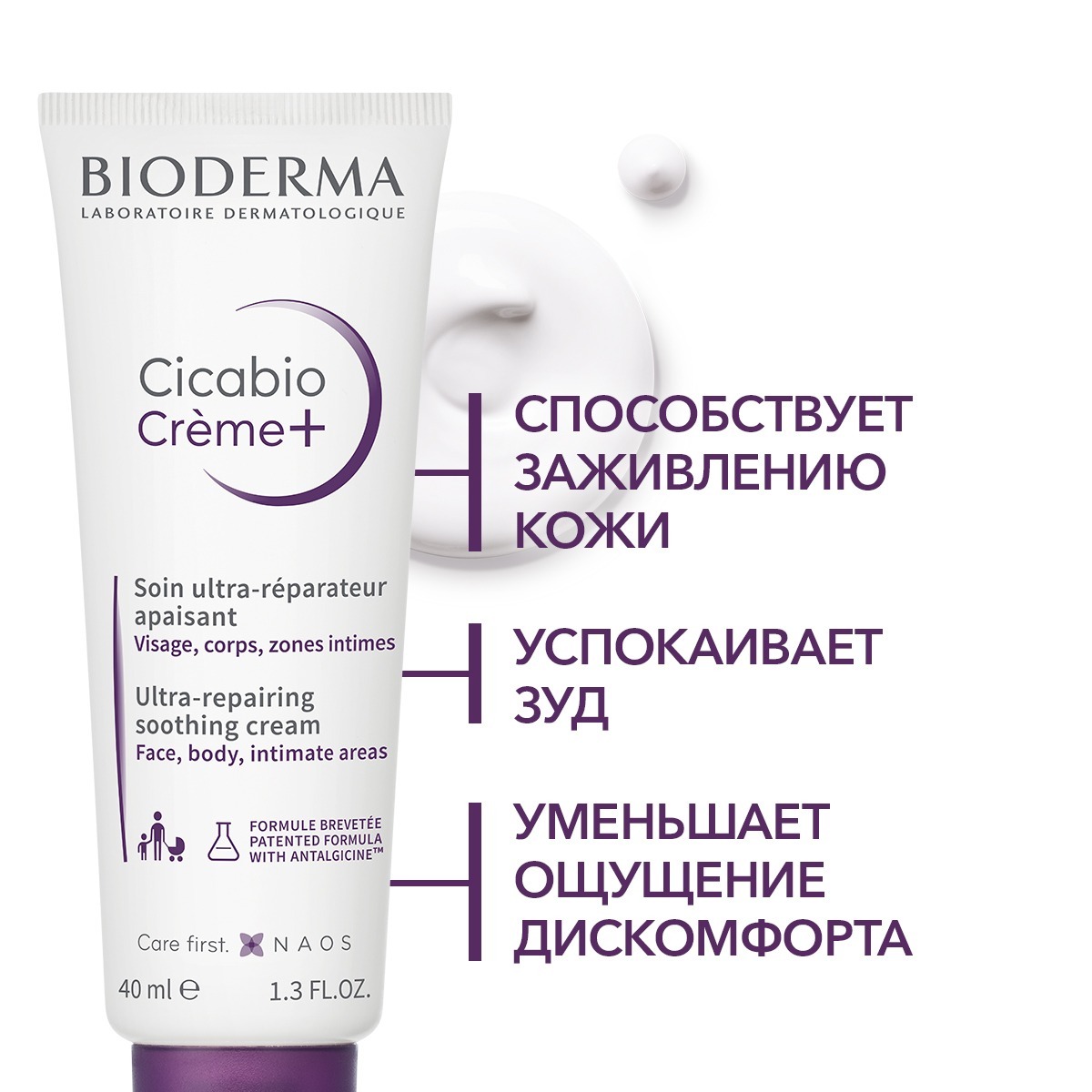 Cicabio Набор из 2х Восстанавливающих и успокаивающих кремов плюс BIODERMA Способствует естественному заживлению кожи миниатюра 2