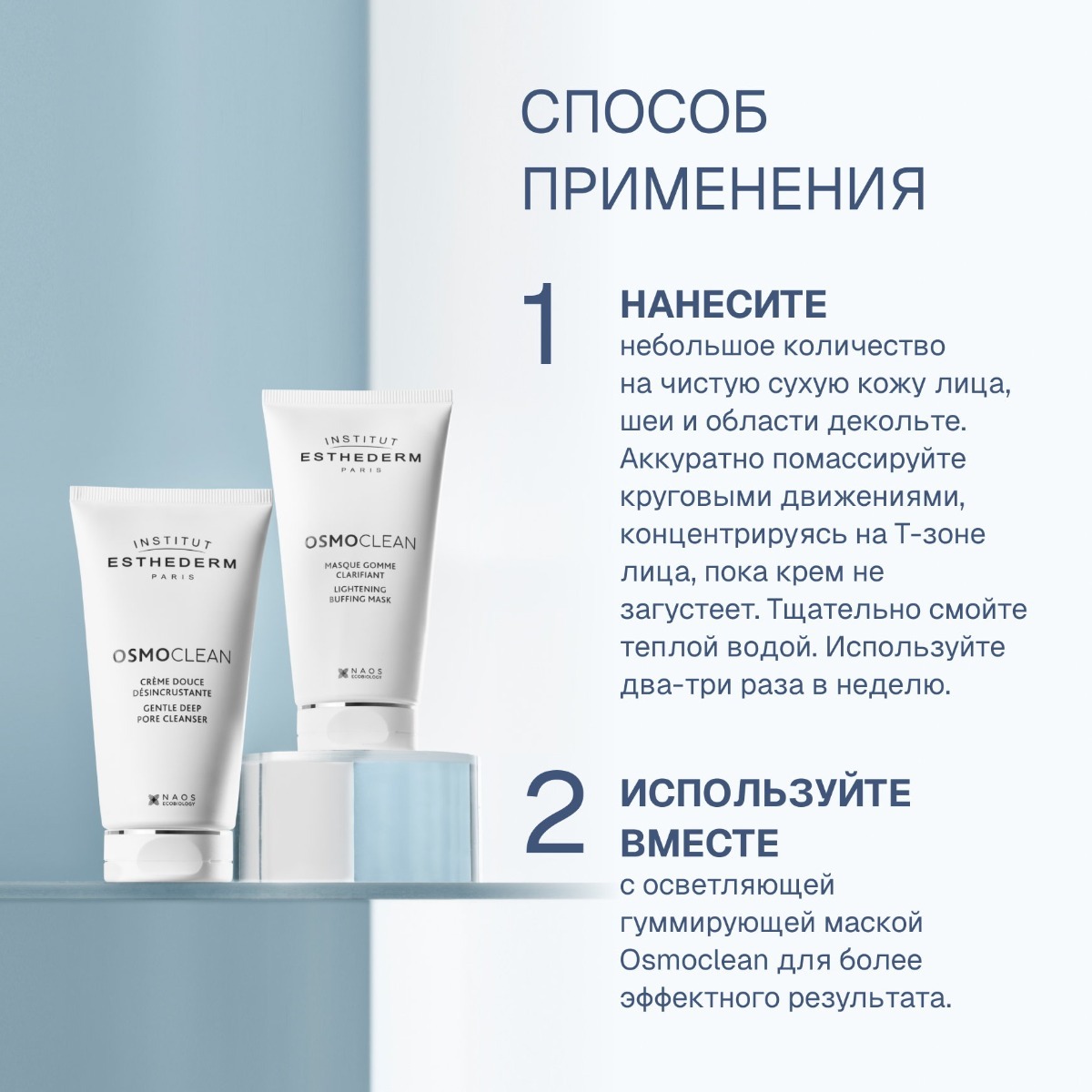 Osmoclean Набор Гуммирующая осветляющая маска и Крем-дезинкрустант Institut Esthederm Для выравнивания тона кожи и восстановления сияния кожи миниатюра 4
