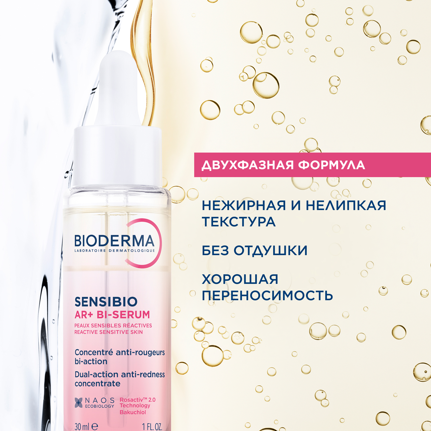 Sensibio AR+ Успокаивающая сыворотка против покраснений и морщин BIODERMA Для с покраснениями и морщинами миниатюра 6