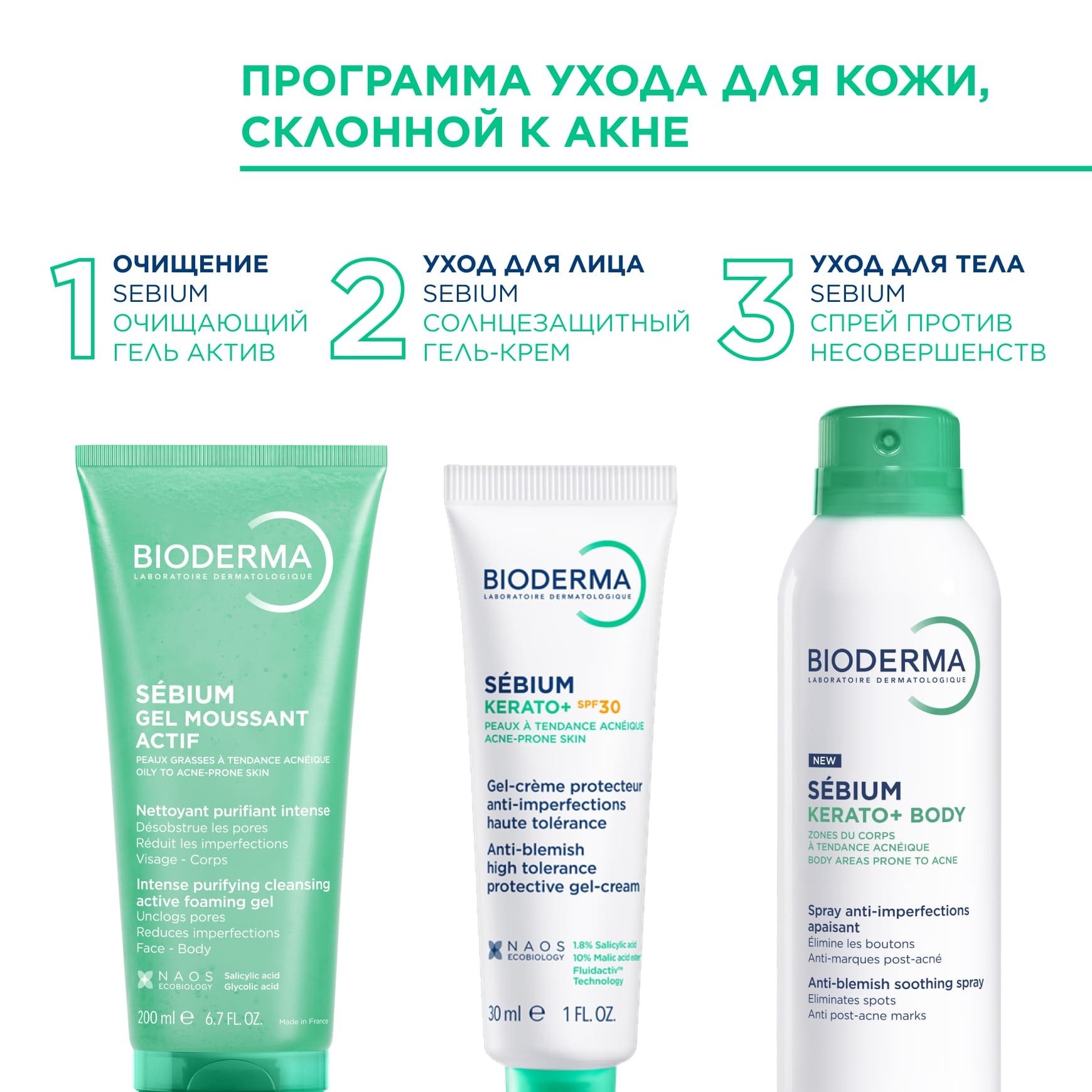 Sebium Kerato+ SPF 30 Солнцезащитный гель-крем против несовершенств кожи BIODERMA Устраняет несовершенства и защищает от солнца миниатюра 6