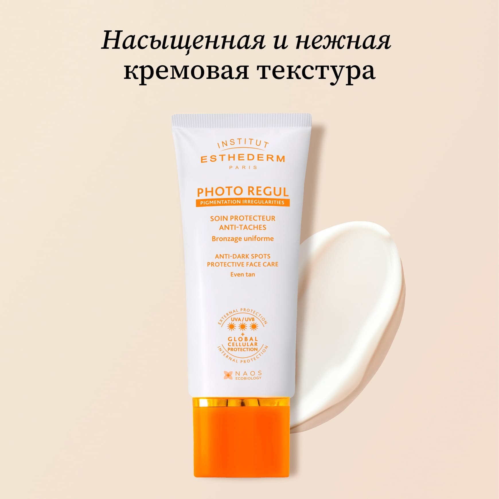 Suncare Солнцезащитное средство против гиперпигментации PHOTO REGUL 3* Institut Esthederm Сокращение гиперпигментации с защитой от солнца миниатюра 4