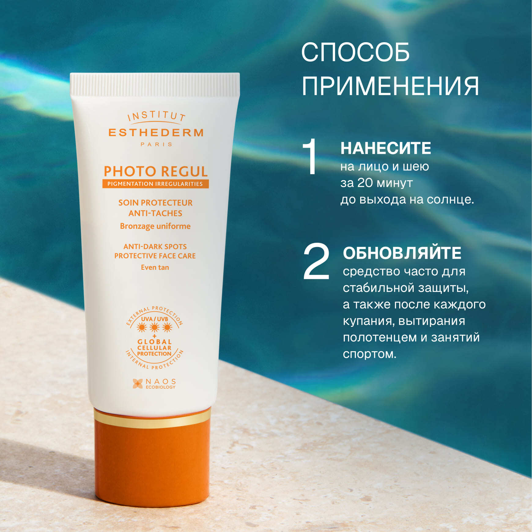 Suncare Солнцезащитное средство против гиперпигментации PHOTO REGUL 3* Institut Esthederm Сокращение гиперпигментации с защитой от солнца миниатюра 5