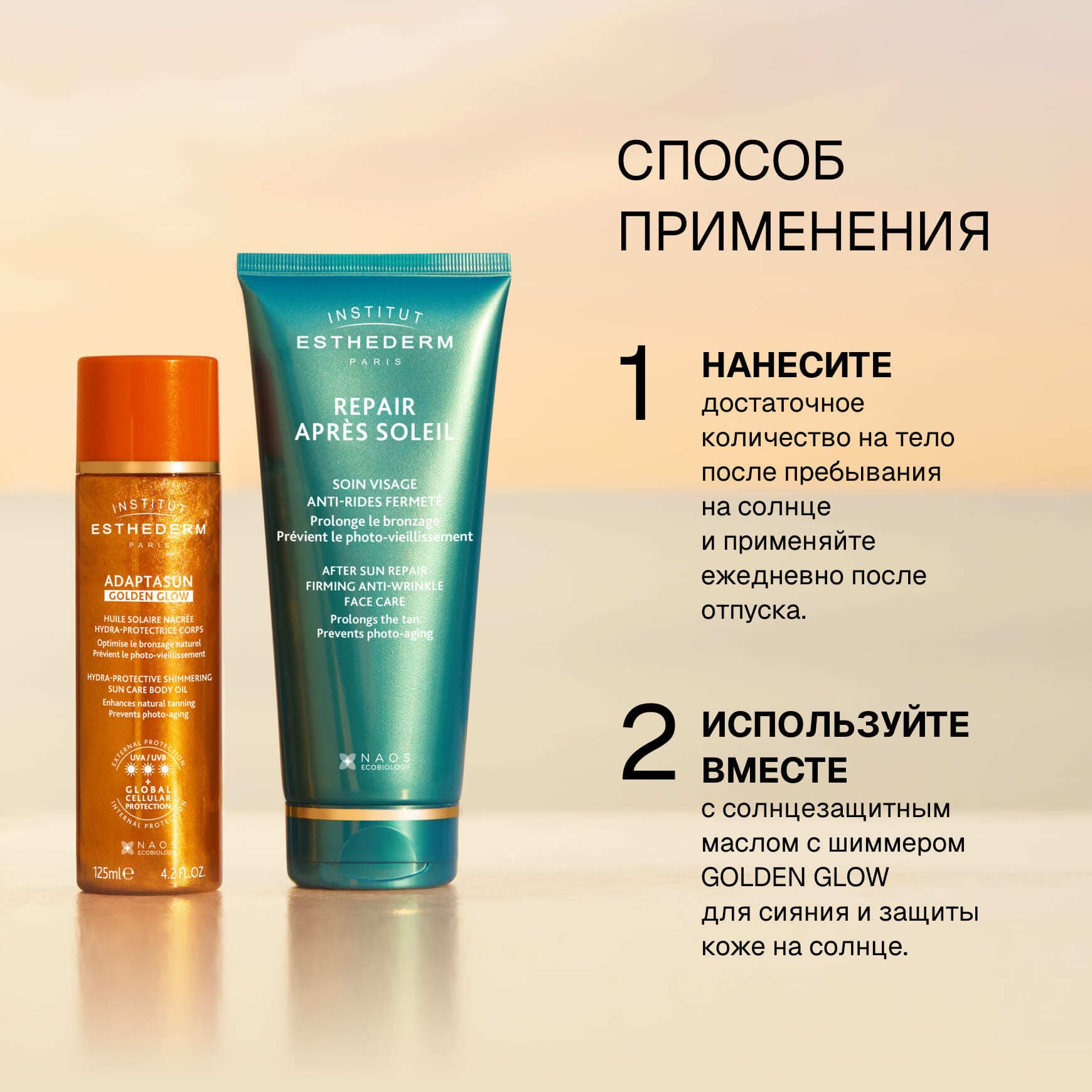 Suncare Гель-Крем для тела пролонгации загара с шиммером GOLDEN GLOW Institut Esthederm Пролонгация загара и сияние миниатюра 4