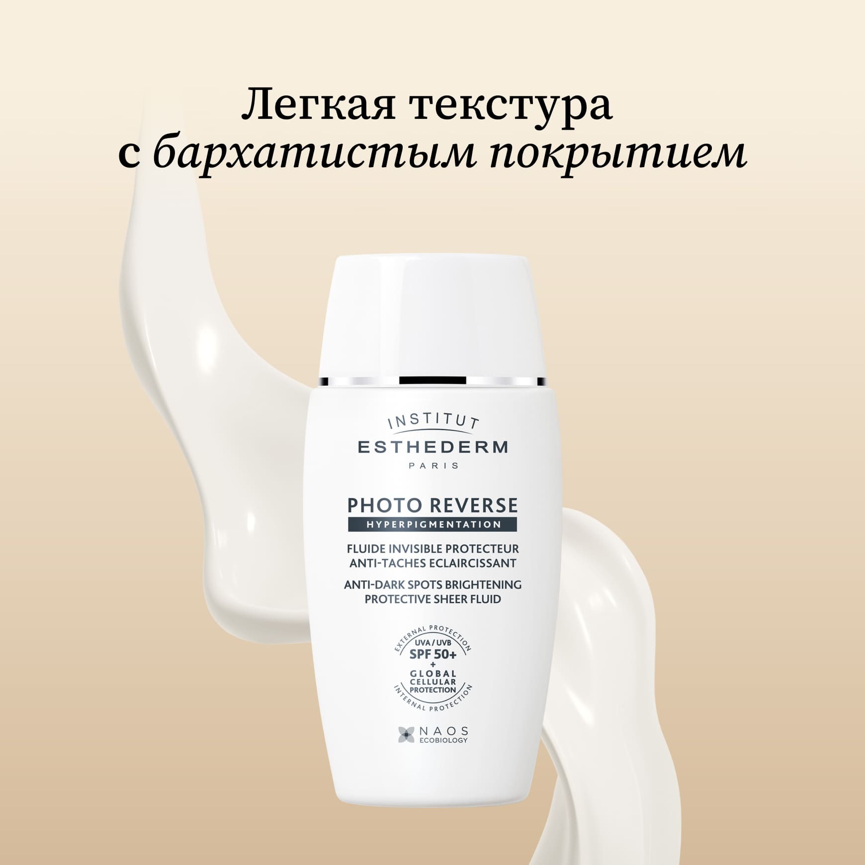 SUN CARE Солнцезащитный флюид против пигментных пятен Photo Reverse SPF50+ Institut Esthederm Защита от солнца и предотвращение пигментации миниатюра 4