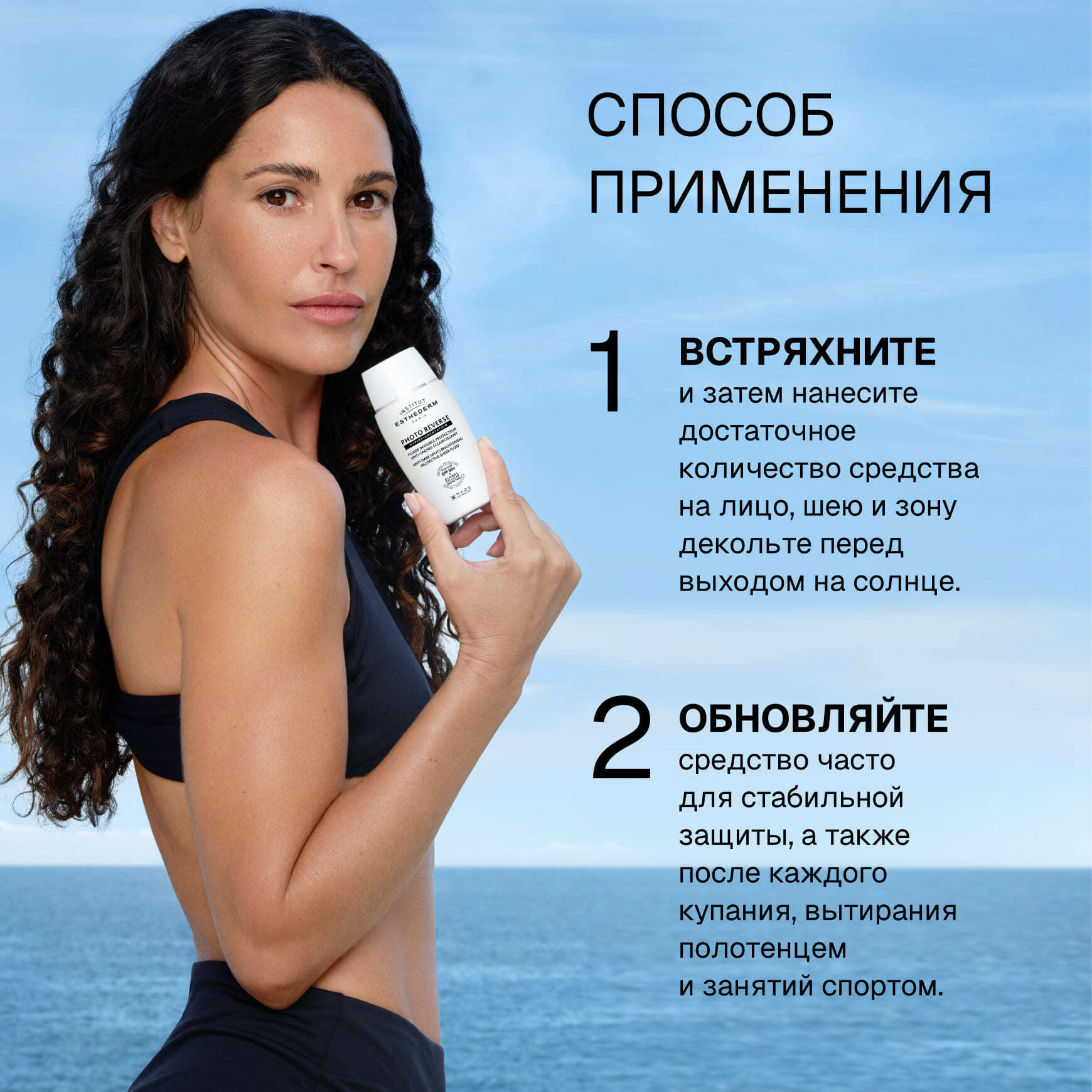 SUN CARE Солнцезащитный флюид против пигментных пятен Photo Reverse SPF50+ Institut Esthederm Защита от солнца и предотвращение пигментации миниатюра 5
