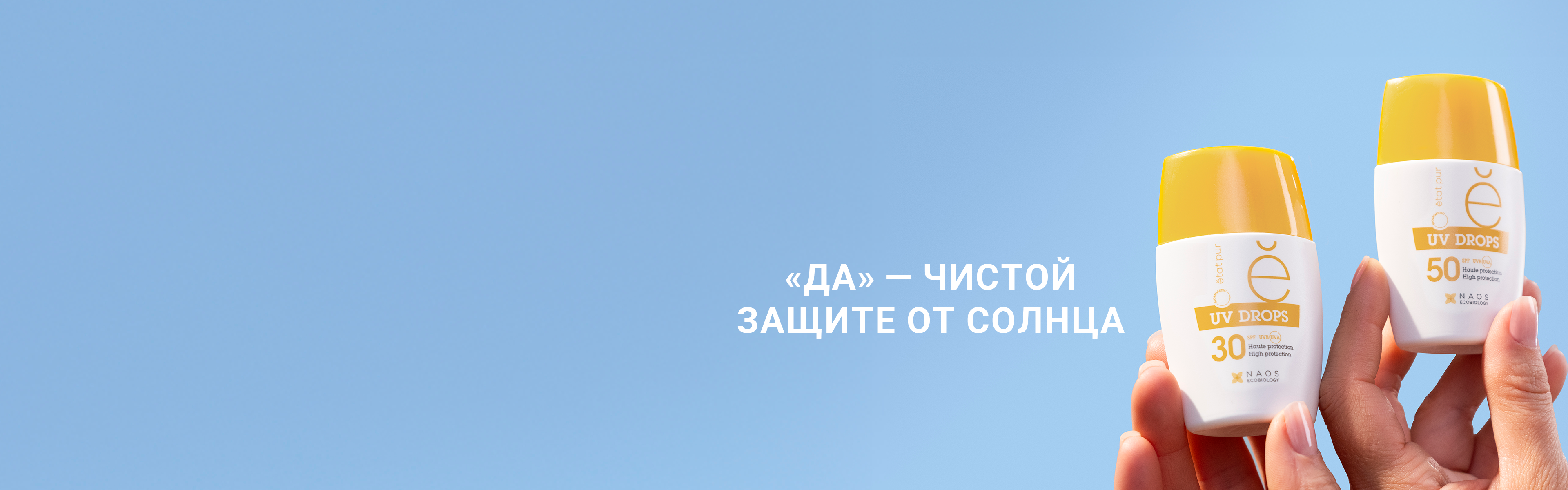 PURE SKIN CARE Солнцезащитный флюид для лица SPF 50 с минеральными УФ-фильтрами Etat Pur Усиленная защита от солнца без эффекта маски миниатюра 7
