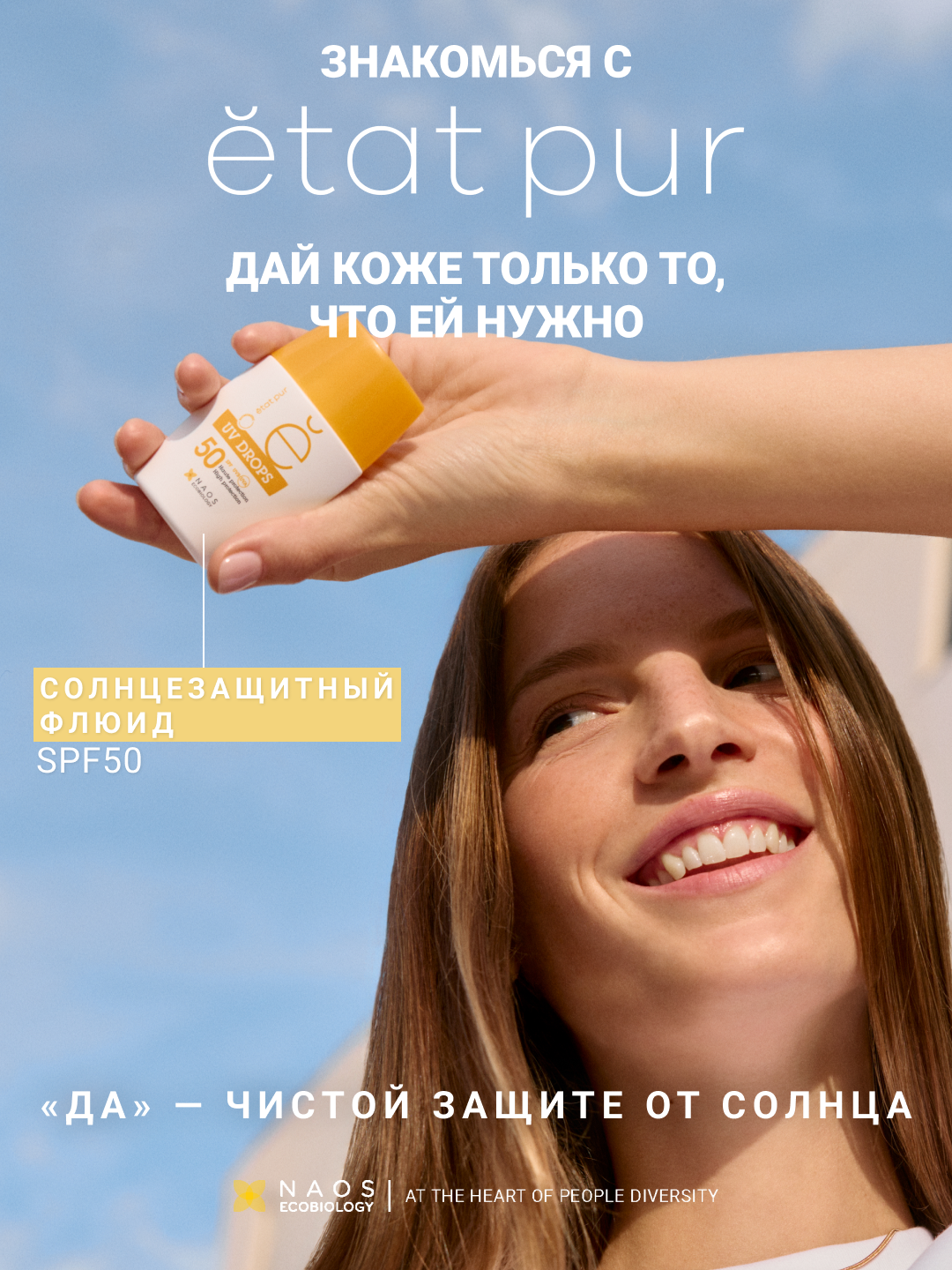 PURE SKIN CARE Солнцезащитный флюид для лица SPF 50 с минеральными УФ-фильтрами Etat Pur Усиленная защита от солнца без эффекта маски миниатюра 8