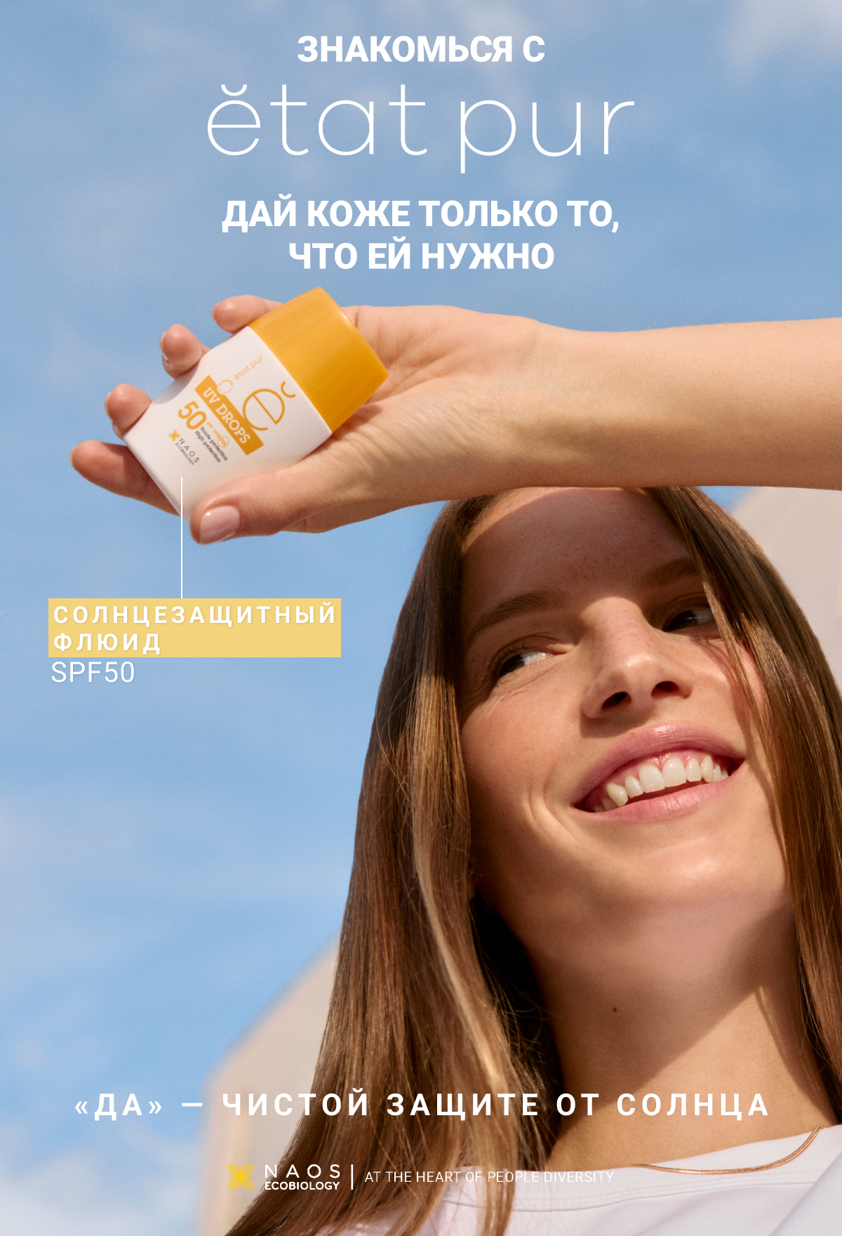 PURE SKIN CARE Солнцезащитный флюид для лица SPF 50 с минеральными УФ-фильтрами Etat Pur Усиленная защита от солнца без эффекта маски миниатюра 9