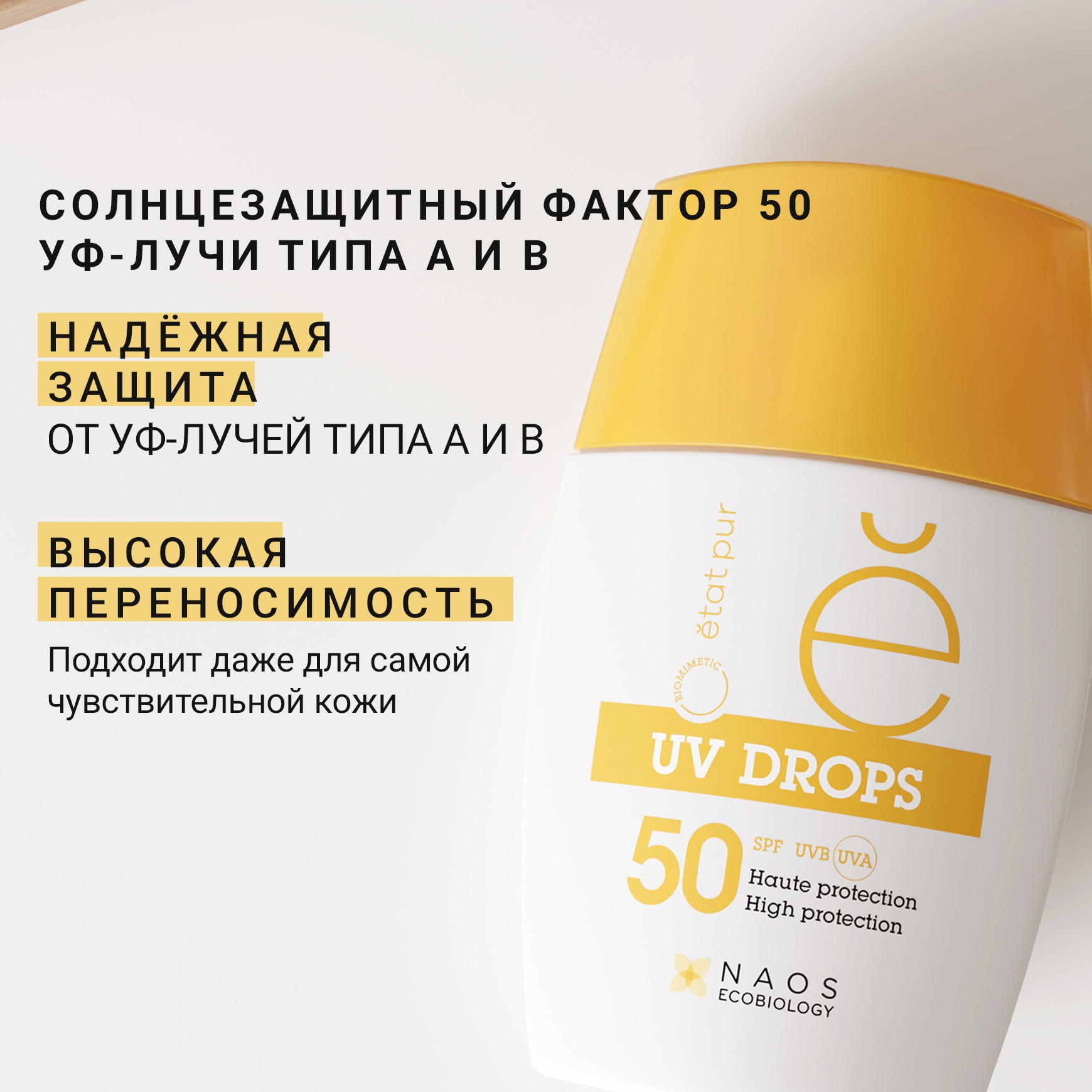 PURE SKIN CARE Солнцезащитный флюид для лица SPF 50 с минеральными УФ-фильтрами Etat Pur Усиленная защита от солнца без эффекта маски миниатюра 11