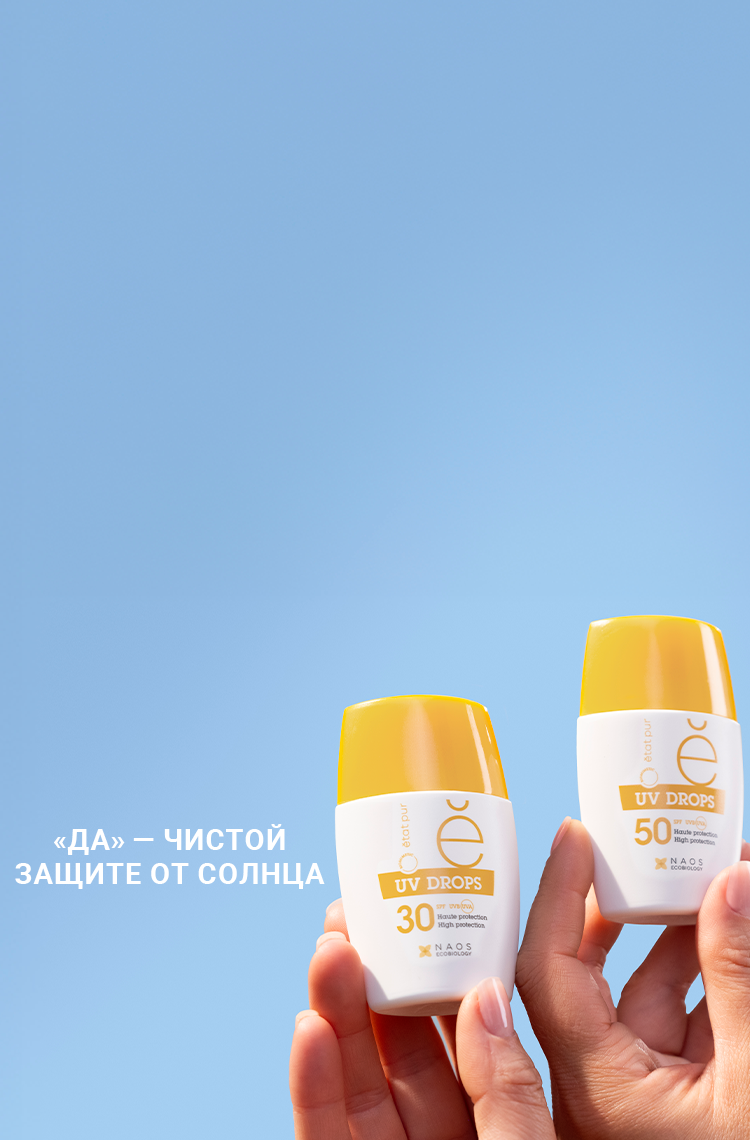 PURE SKIN CARE Солнцезащитный флюид для лица SPF 50 с минеральными УФ-фильтрами Etat Pur Усиленная защита от солнца без эффекта маски миниатюра 19