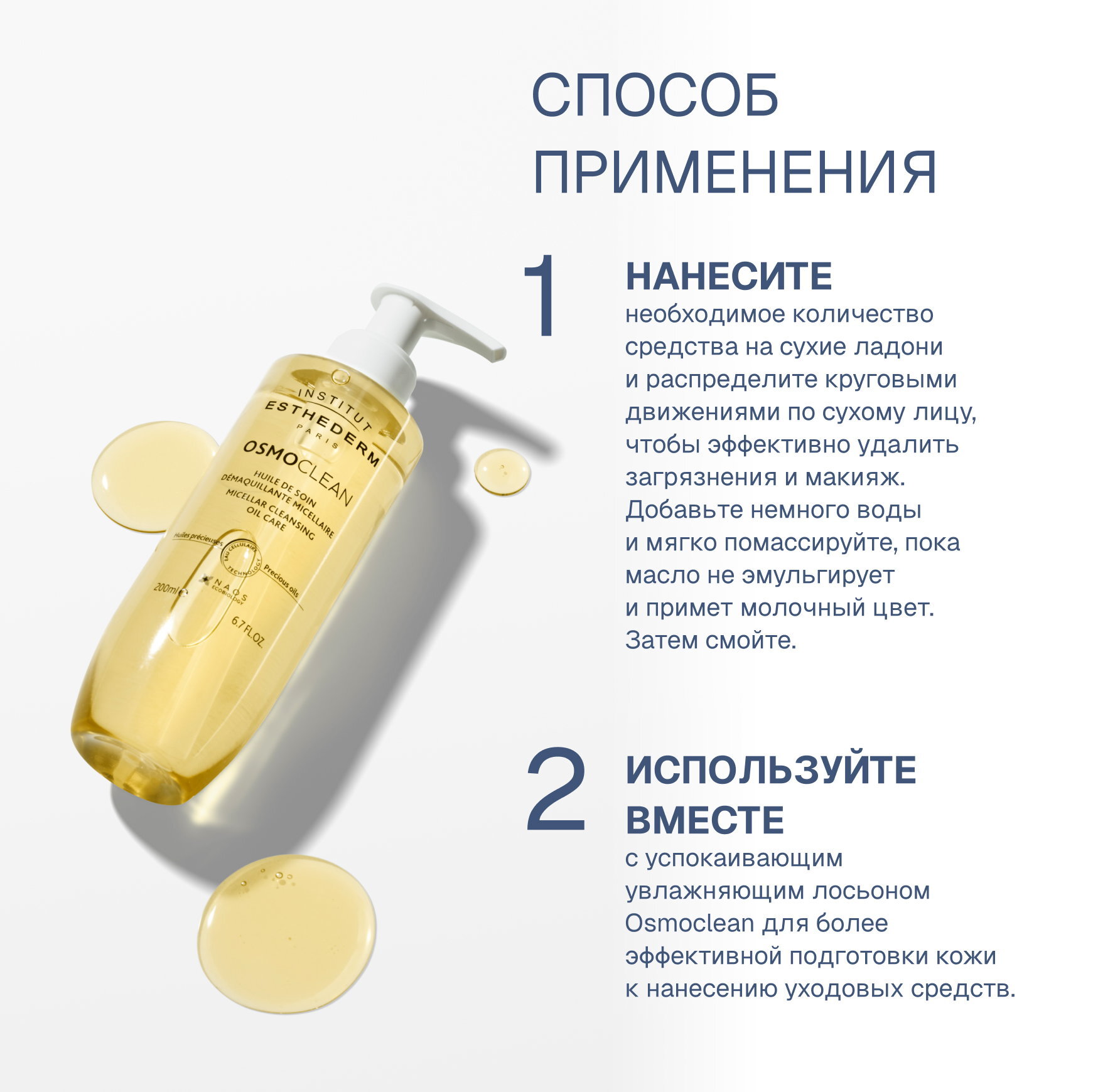 Osmoclean Очищающее мицеллярное масло Institut Esthederm Глубоко очищает, сохраняя кожный барьер миниатюра 4