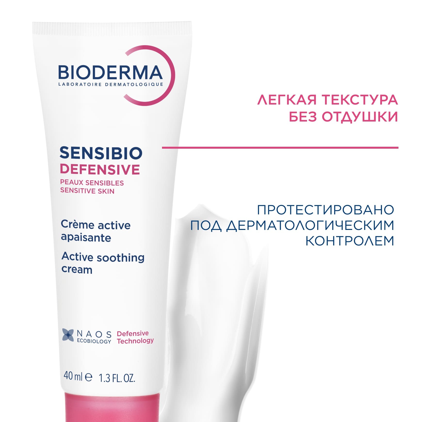 Sensibio Легкий крем для чувствительной кожи Defensive BIODERMA Легкий крем для чувствительной кожи миниатюра 3