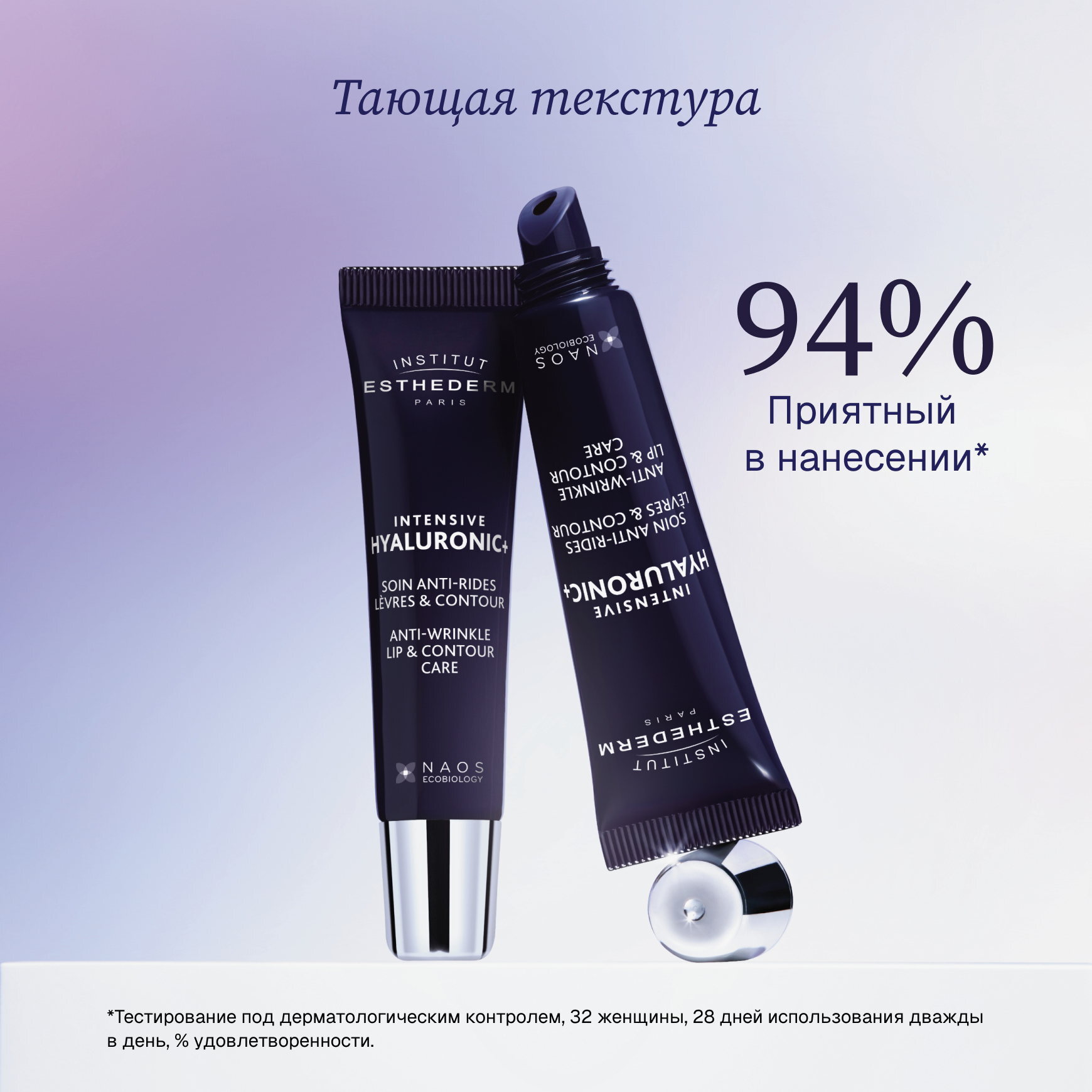 Intensive Hyaluronic+ Бальзам-уход для губ Institut Esthederm Разглаживает морщины на губах миниатюра 5