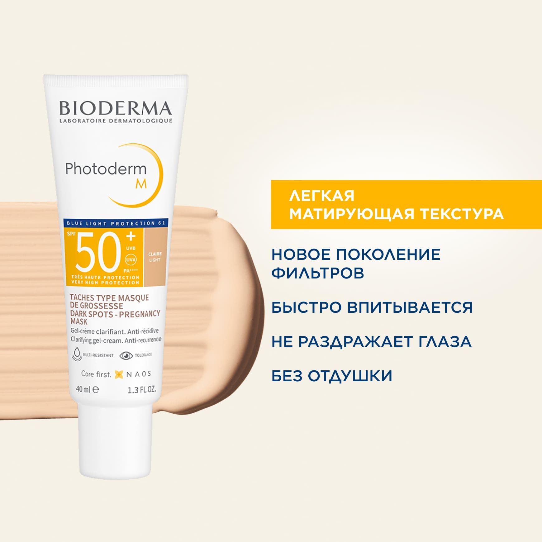 Photoderm Солнцезащитный крем-гель M SPF50+ Светлый оттенок BIODERMA Для чувствительной кожи с гиперпигментацией миниатюра 5