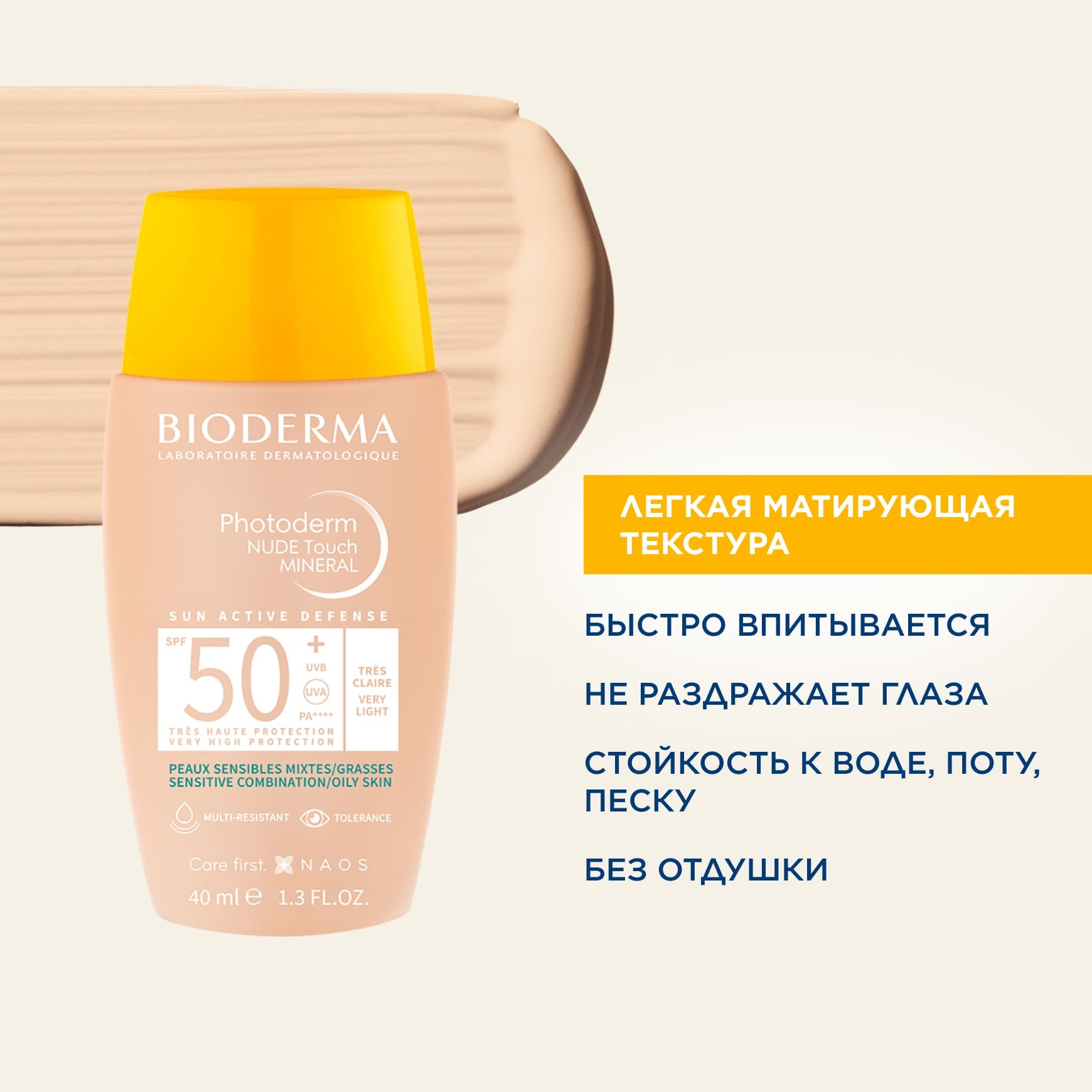 Photoderm Cолнцезащитный флюид с очень светлым оттенком SPF 50+ BIODERMA Защита от солнца для комбинированной, жирной кожи миниатюра 5
