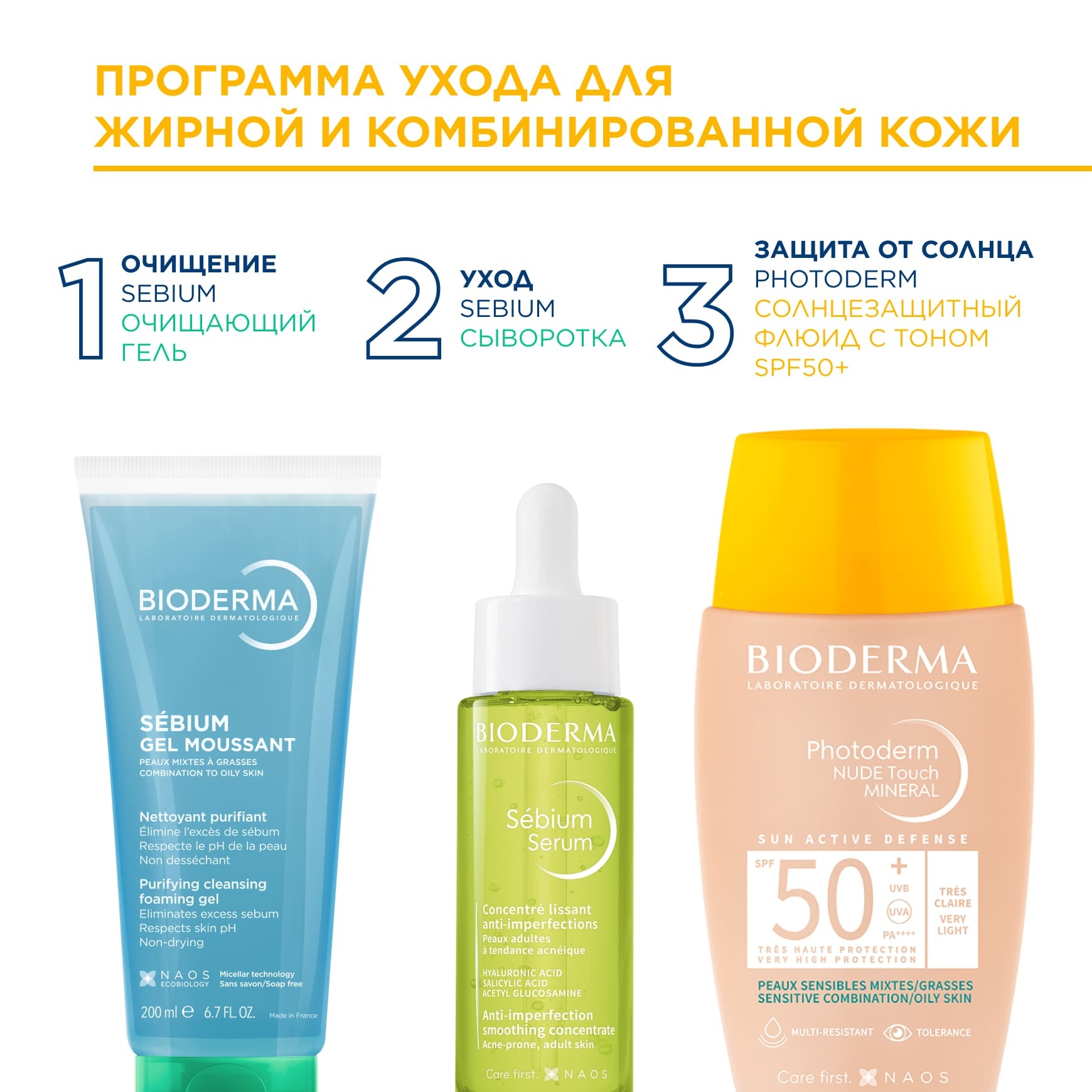 Photoderm Cолнцезащитный флюид с очень светлым оттенком SPF 50+ BIODERMA Защита от солнца для комбинированной, жирной кожи миниатюра 7