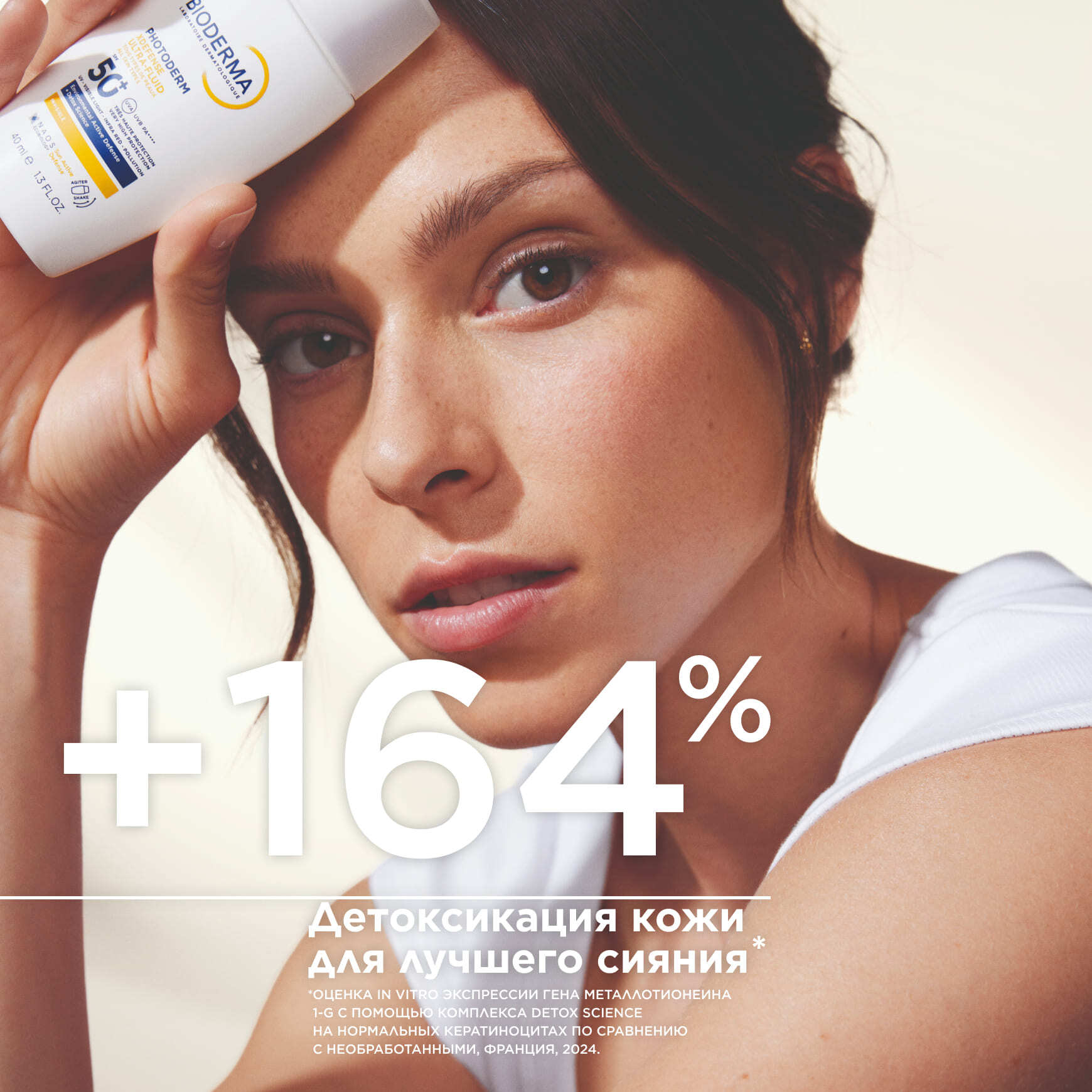 Photoderm Xdefense SPF 50+ Солнцезащитный флюид для всех типов кожи BIODERMA Высокая степень защиты и легкая текстура миниатюра 4
