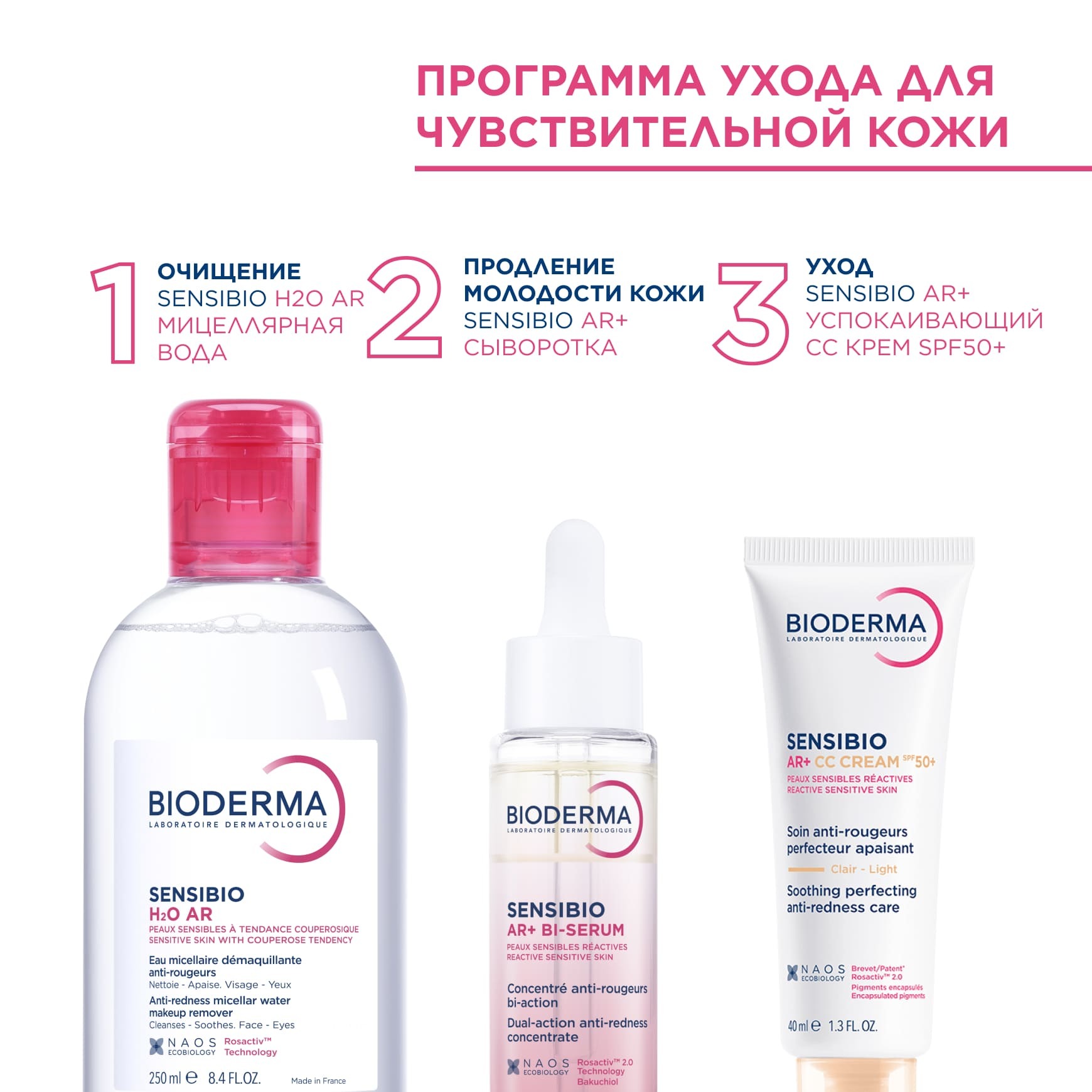 Sensibio AR+ Успокаивающий СС крем для чувствительной кожи SPF50+ BIODERMA Выравнивает тон и защищает от солнца миниатюра 5