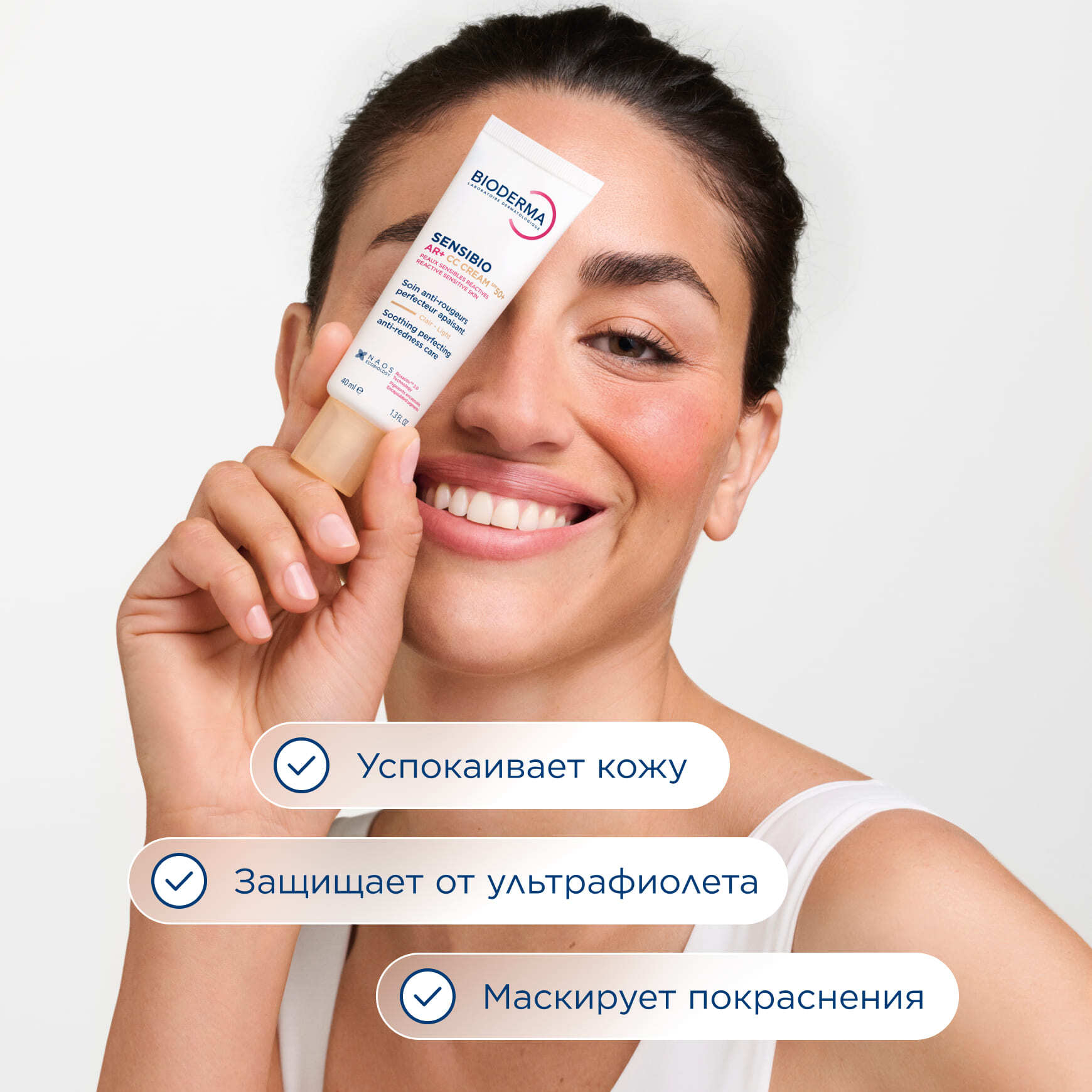 Sensibio AR+ Успокаивающий СС крем для чувствительной кожи SPF50+ BIODERMA Выравнивает тон и защищает от солнца миниатюра 2