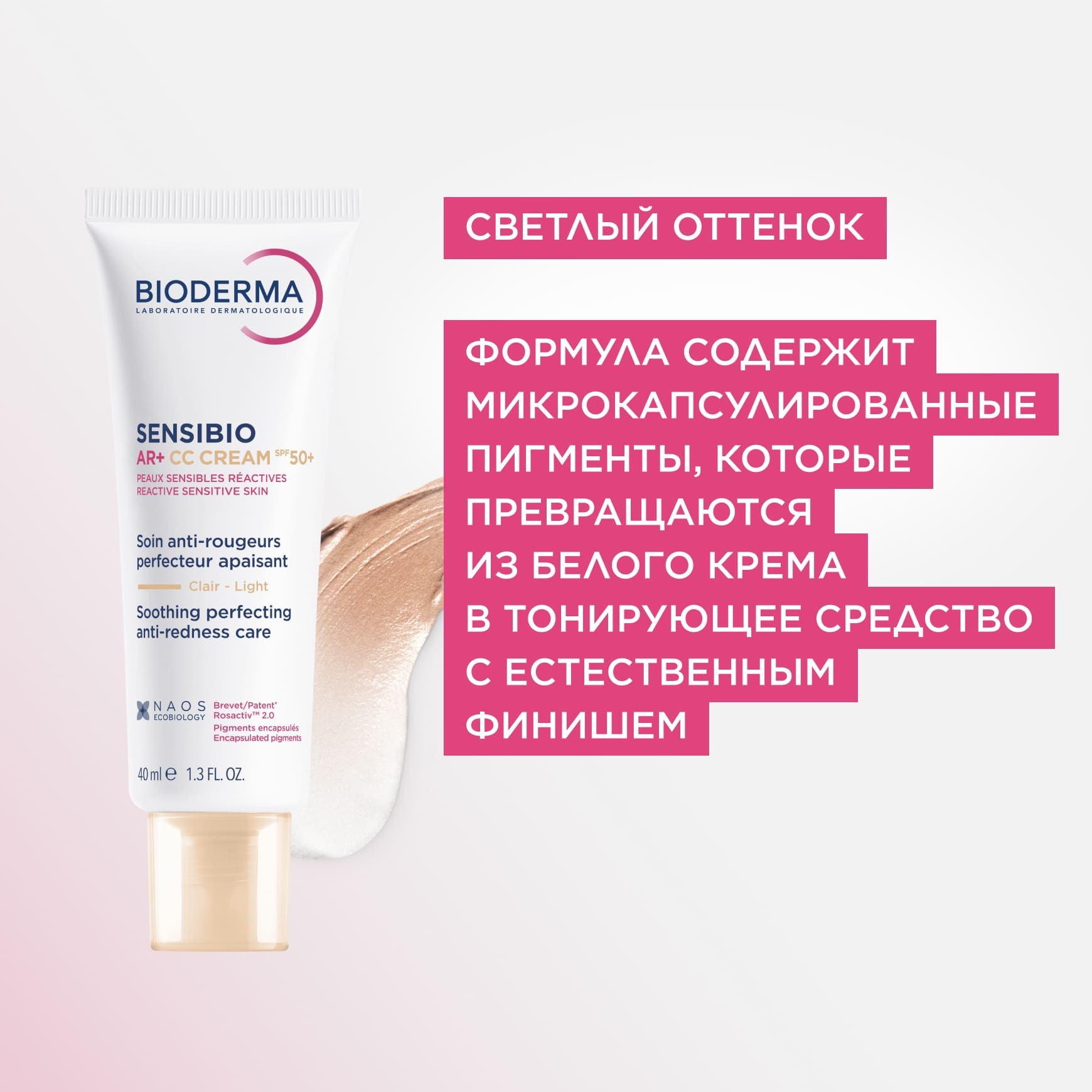 Sensibio AR+ Успокаивающий СС крем для чувствительной кожи SPF50+ BIODERMA Выравнивает тон и защищает от солнца миниатюра 4