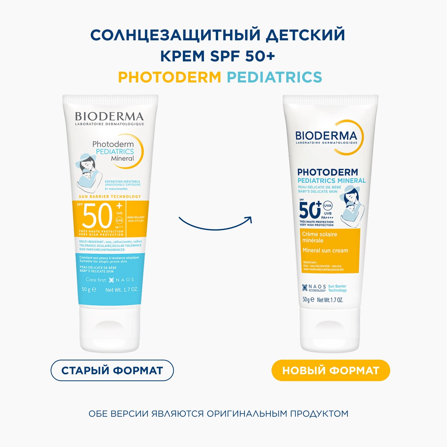 Photoderm Pediatrics Mineral SPF50+ Солнцезащитный детский крем для лица и тела BIODERMA Pediatrics Mineral SPF50+ Солнцезащитный детский крем для лица и тела миниатюра 2