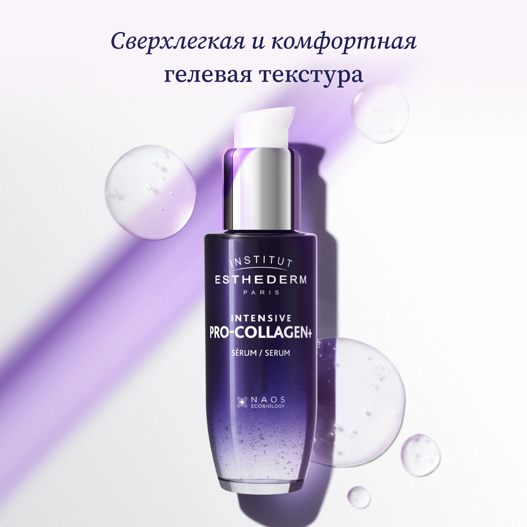Intensive Pro-Collagen+ Концентрированная сыворотка для лица и шеи Institut Esthederm Замедляет процессы старения миниатюра 4