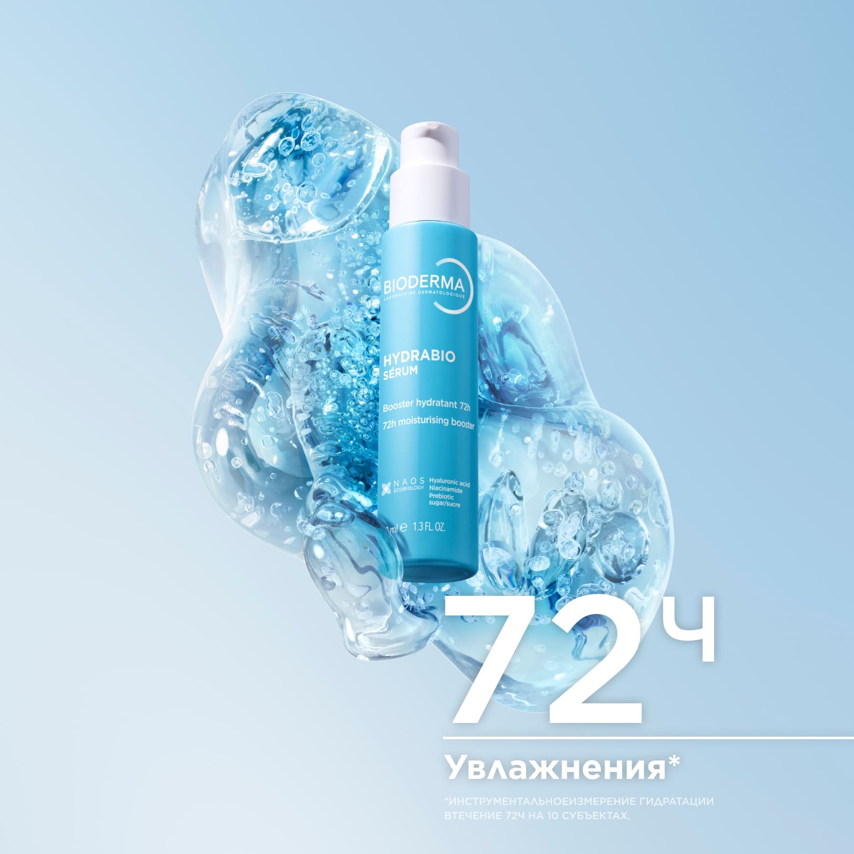 Hydrabio Увлажняющая сыворотка для обезвоженной кожи BIODERMA Мгновенно увлажняет и укрепляет кожный барьер миниатюра 4
