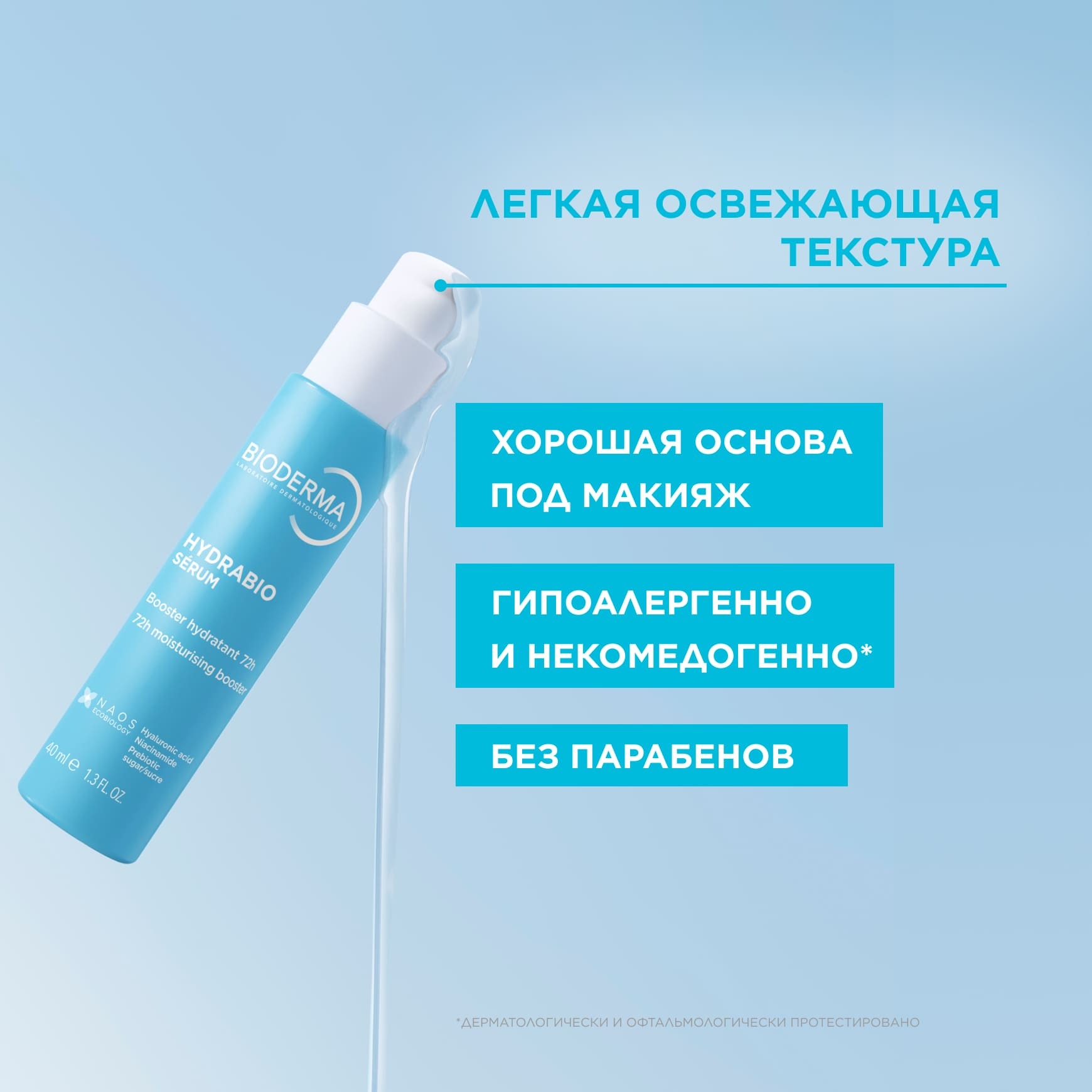 Hydrabio Увлажняющая сыворотка для обезвоженной кожи BIODERMA Мгновенно увлажняет и укрепляет кожный барьер миниатюра 7