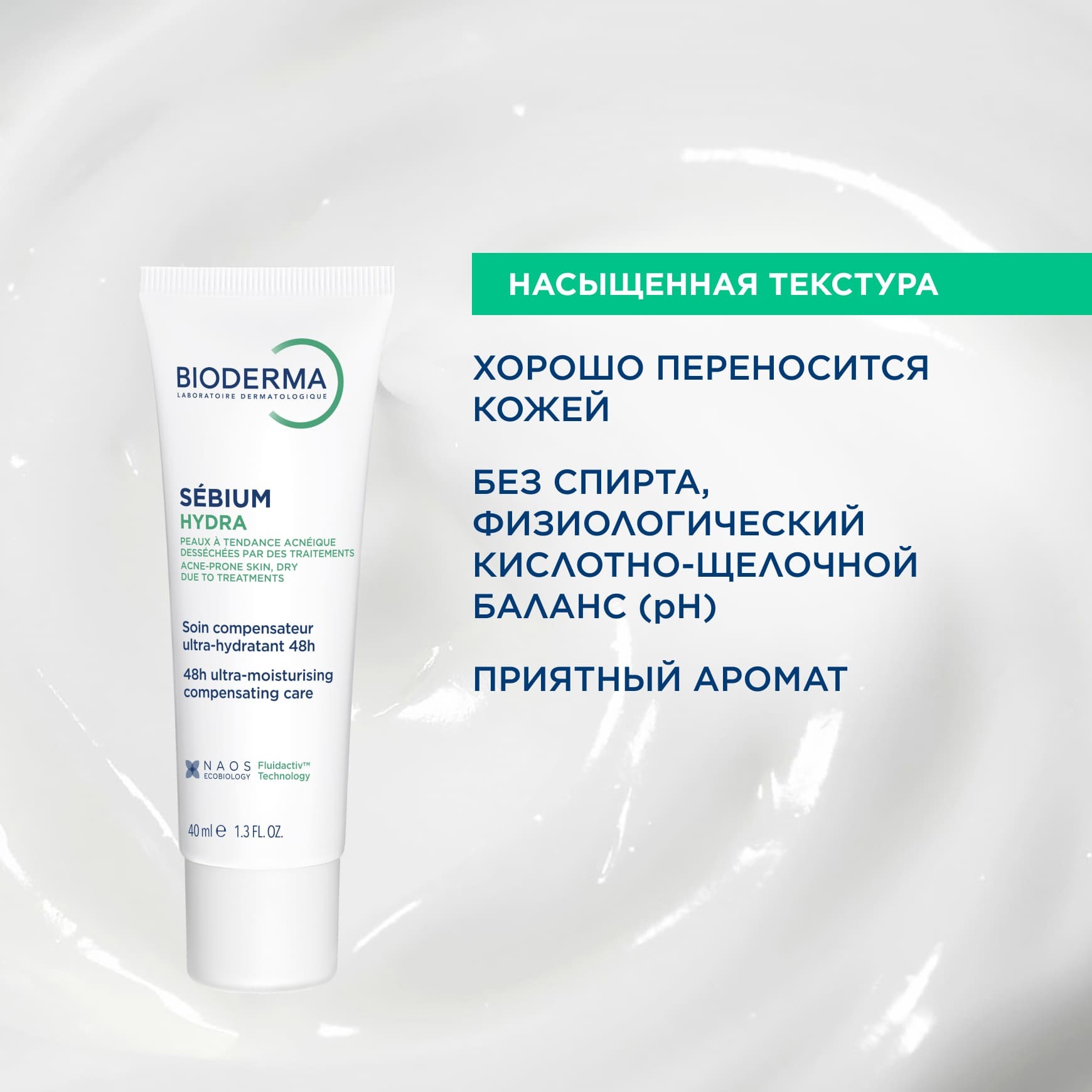 Sébium Увлажняющий крем Hydra BIODERMA Для кожи, ослабленной после использования пересушивающих средств миниатюра 6