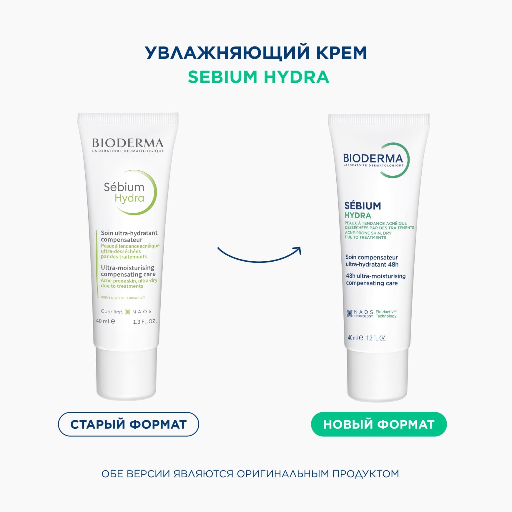 Sébium Увлажняющий крем Hydra BIODERMA Для кожи, ослабленной после использования пересушивающих средств миниатюра 2