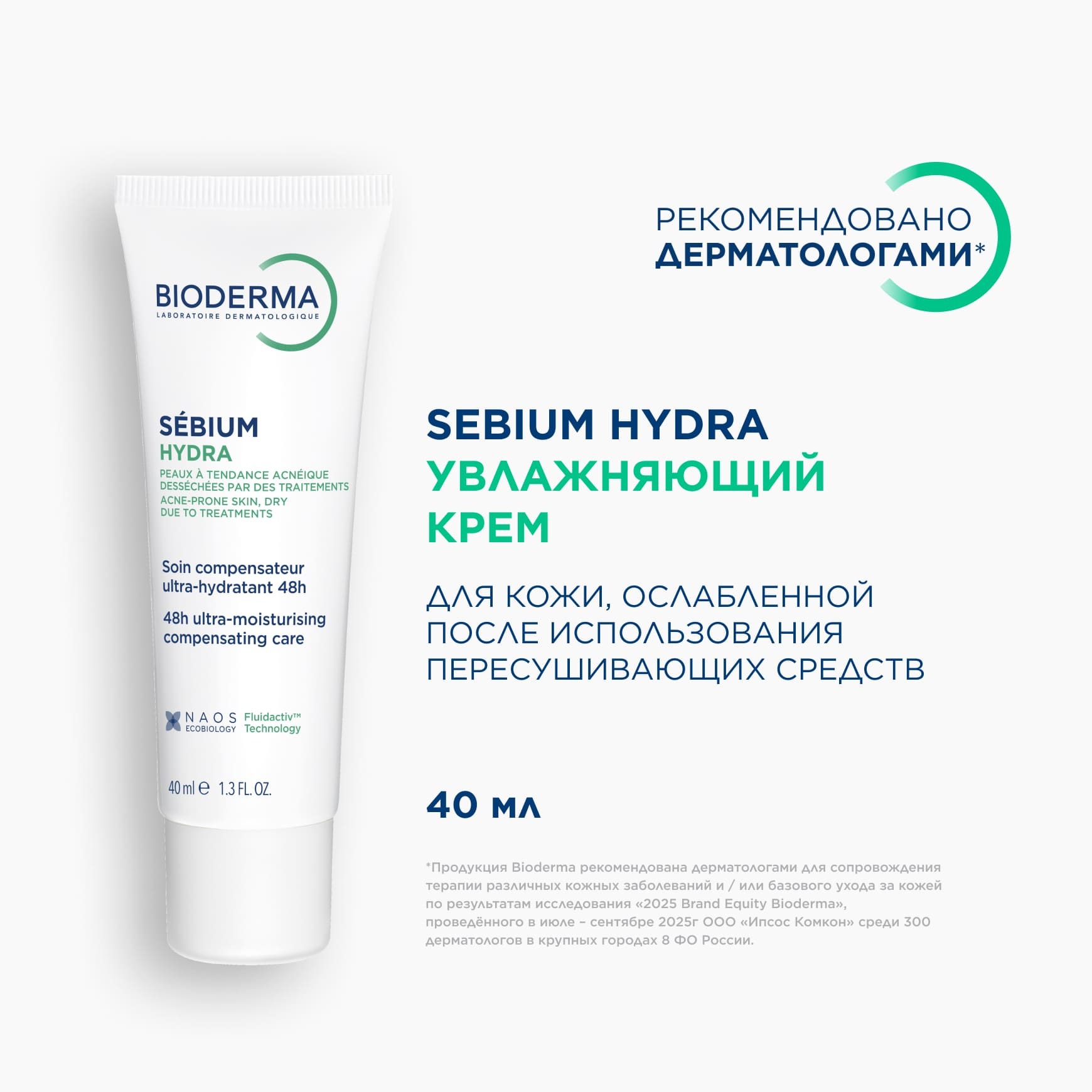 Sébium Увлажняющий крем Hydra BIODERMA Для кожи, ослабленной после использования пересушивающих средств миниатюра 10