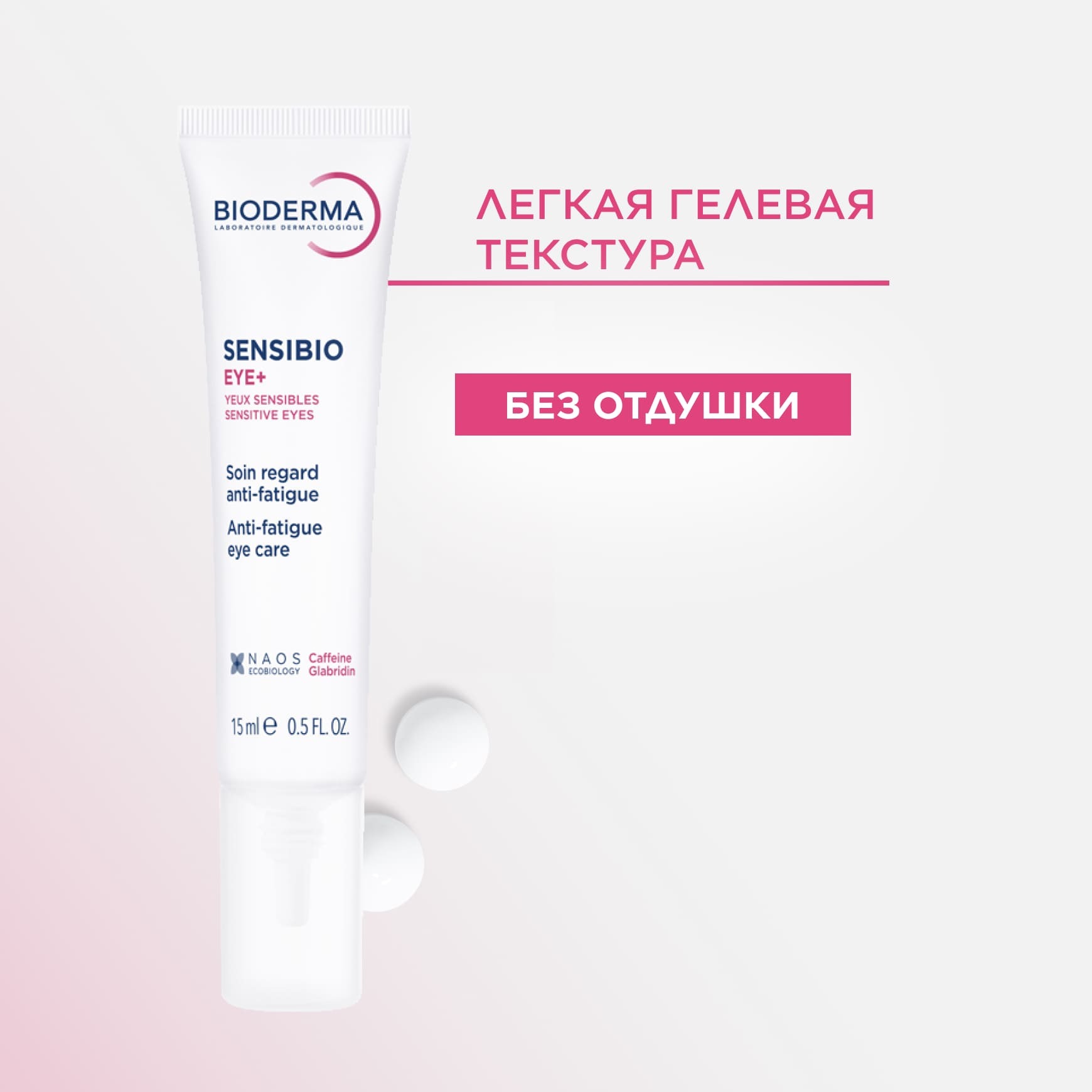 Sensibio Увлажняющий гель для контура глаз против темных кругов, морщин и отеков BIODERMA Успокаивает и увлажняет чувствительную кожу в зоне вокруг глаз миниатюра 7