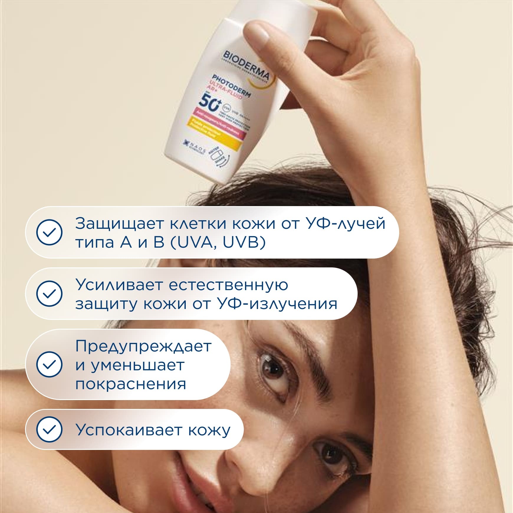 Photoderm Солнцезащитный флюид для чувствительной кожи SPF 50+ BIODERMA Устраняет покраснения и защищает от солнца миниатюра 3