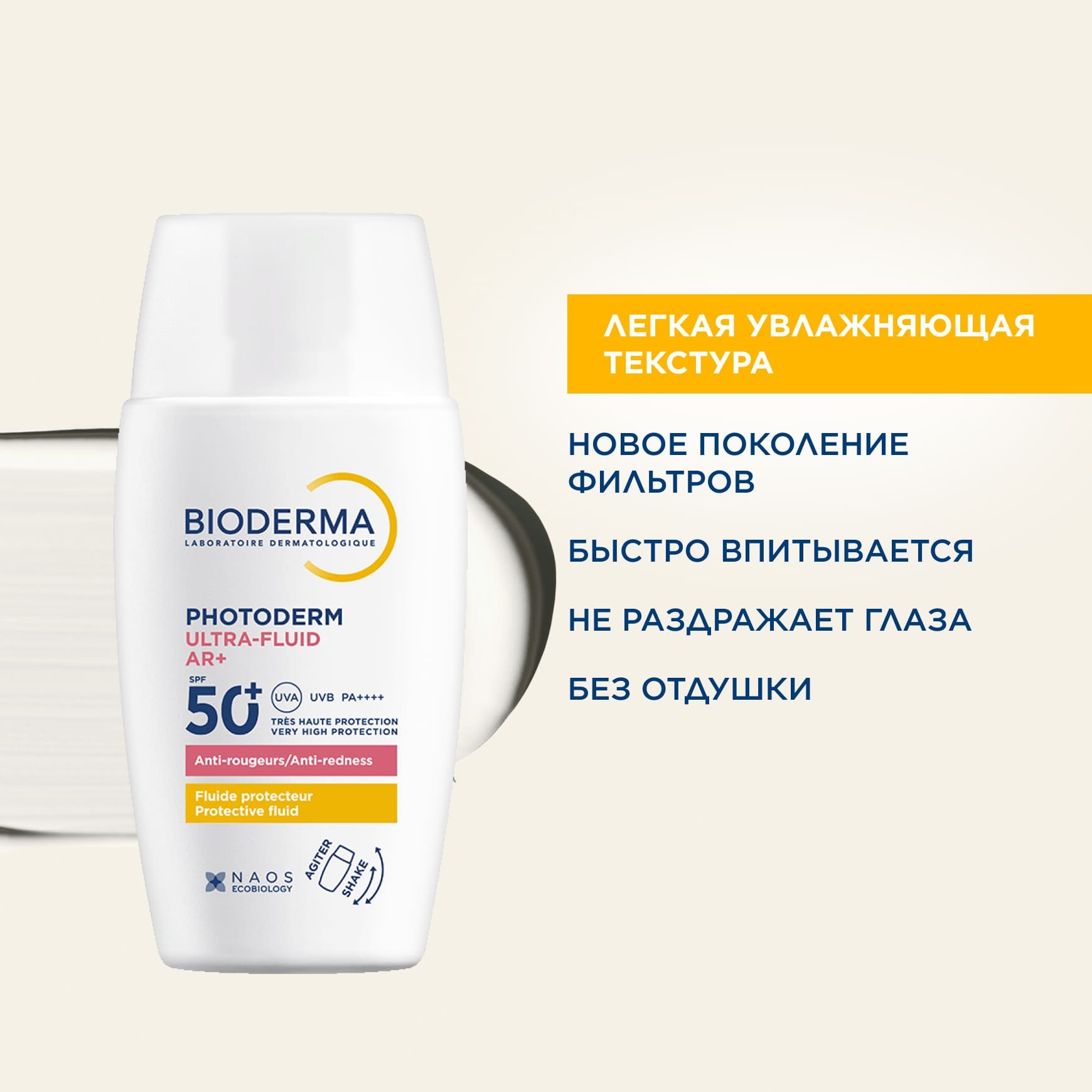 Photoderm Солнцезащитный флюид для чувствительной кожи SPF 50+ BIODERMA Устраняет покраснения и защищает от солнца миниатюра 5
