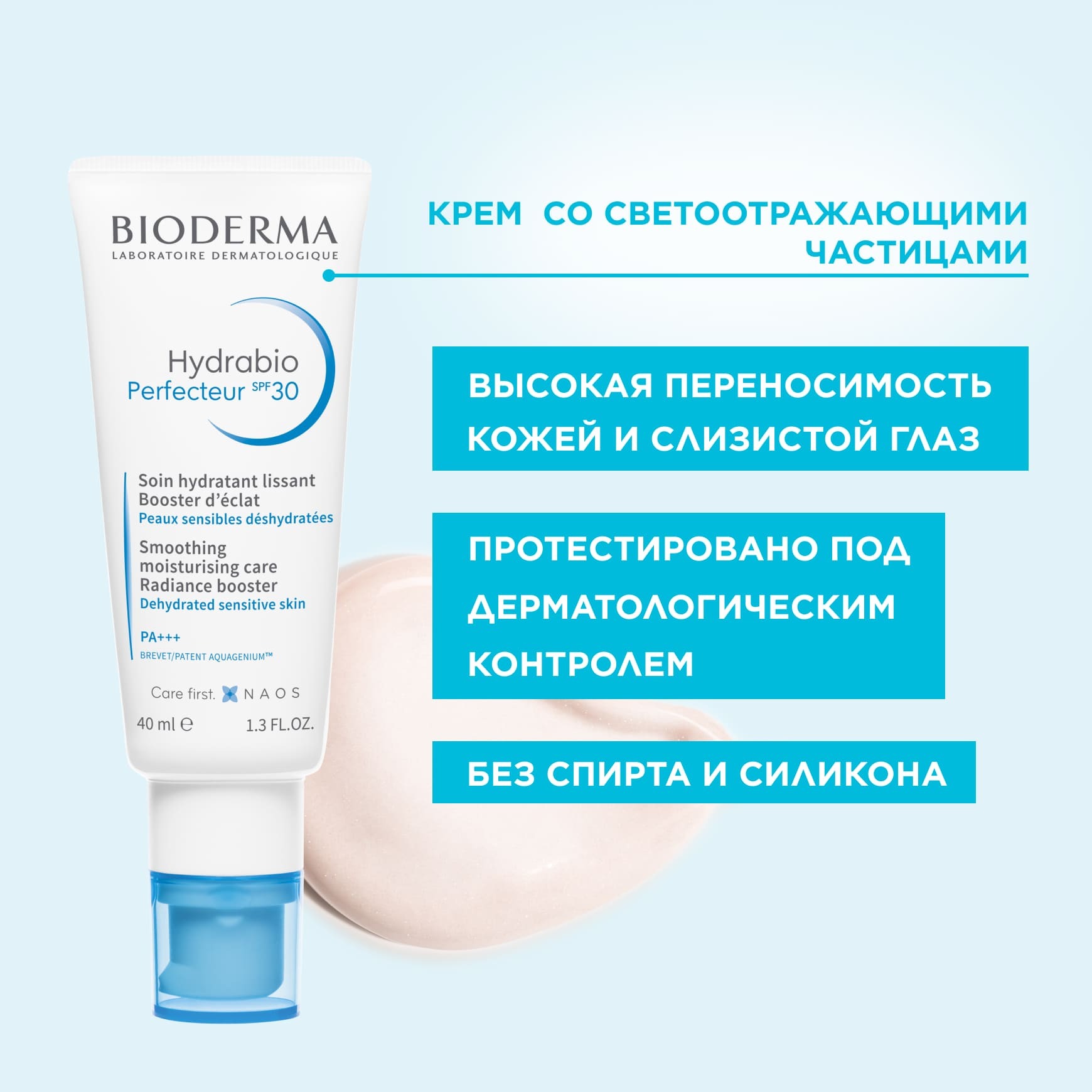 Hydrabio Перфектор крем SPF30 BIODERMA Солнцезащитный крем для обезвоженной кожи миниатюра 3
