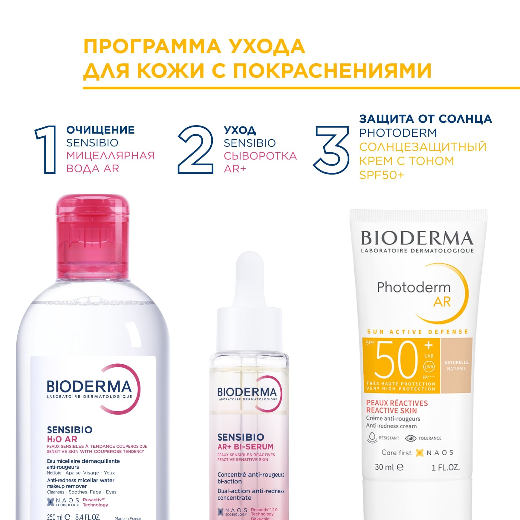 Photoderm AR крем SPF50+ BIODERMA Солнцезащитный крем с тоном для кожи с покраснениями миниатюра 7