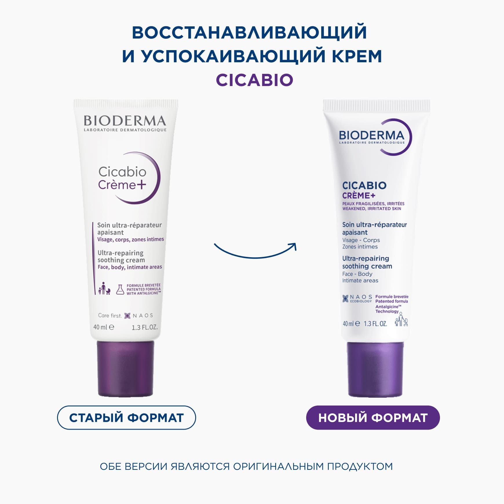 Cicabio Восстанавливающий и успокаивающий крем плюс BIODERMA Способствует естественному заживлению кожи миниатюра 2