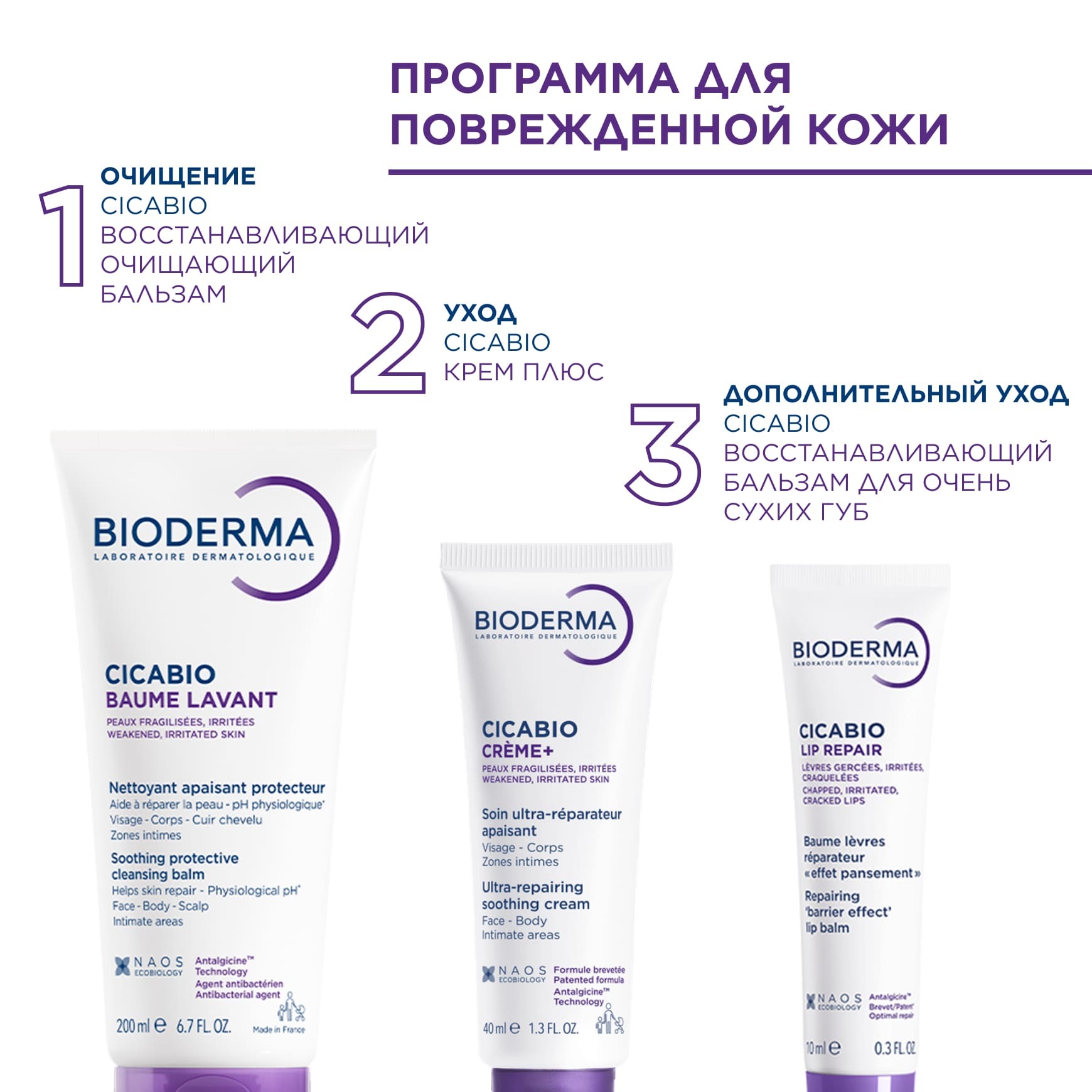 Cicabio Восстанавливающий и успокаивающий крем плюс BIODERMA Способствует естественному заживлению кожи миниатюра 6