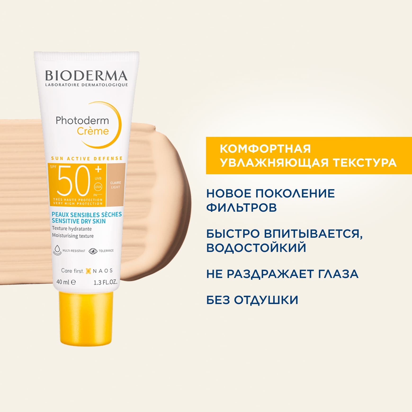 Photoderm Солнцезащитный тональный крем SPF50+ Светлый оттенок BIODERMA Очень высокая степень защиты от солнца для чувствительной, сухой кожи лица, с тоном миниатюра 5