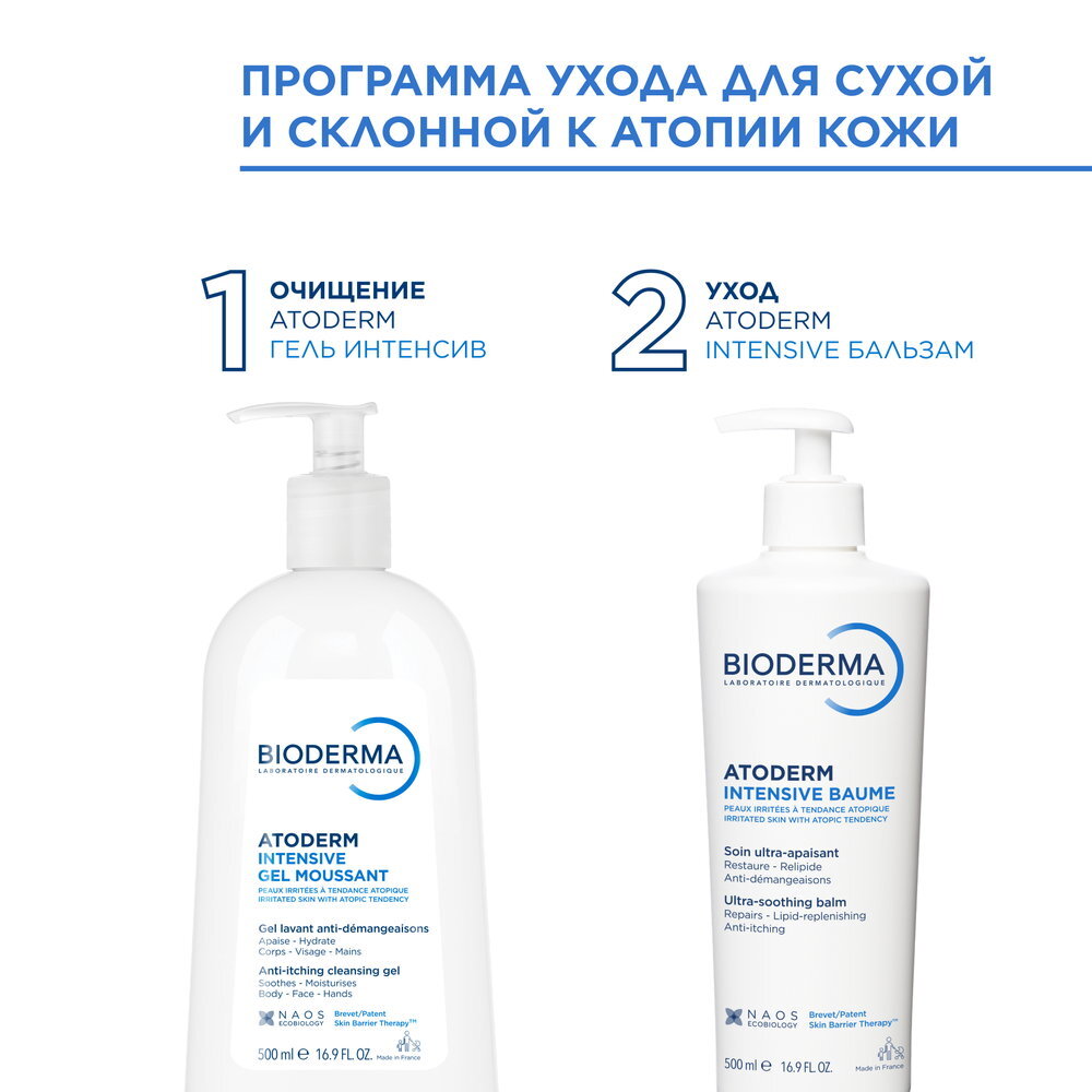 Atoderm Очищающий гель Интенсив BIODERMA Очищающий гель для сухой кожи тела на каждый день миниатюра 7
