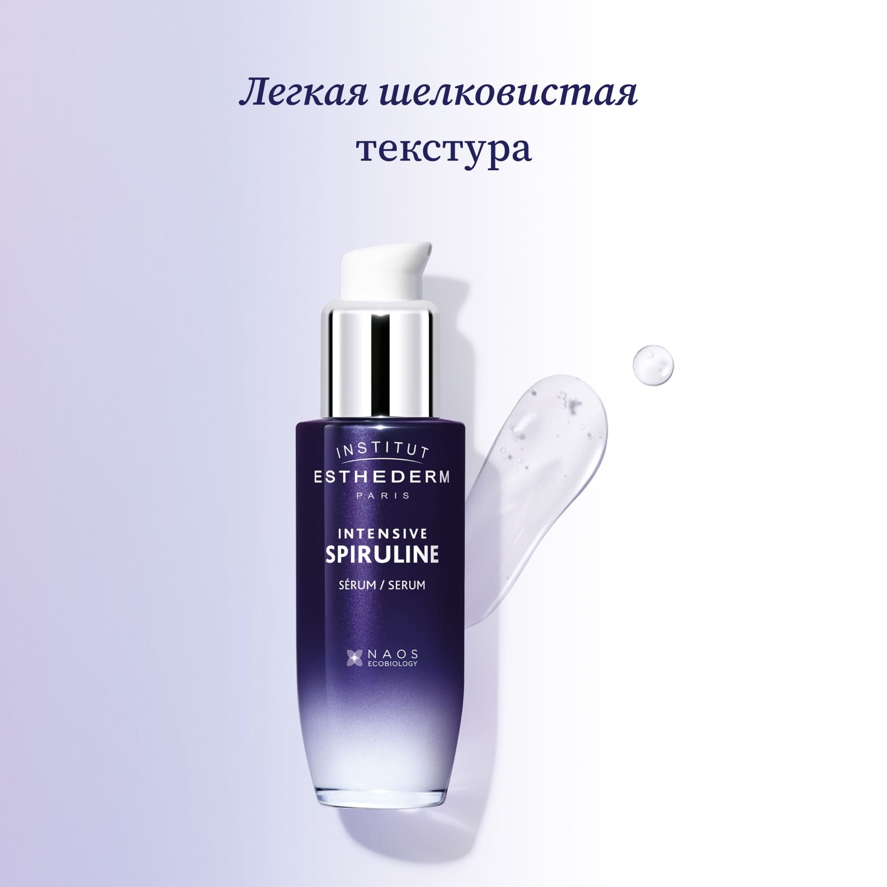 Intensive Spiruline Сыворотка со спирулиной Institut Esthederm Сыворотка повышает тонус кожи, восстанавливает сияние миниатюра 4