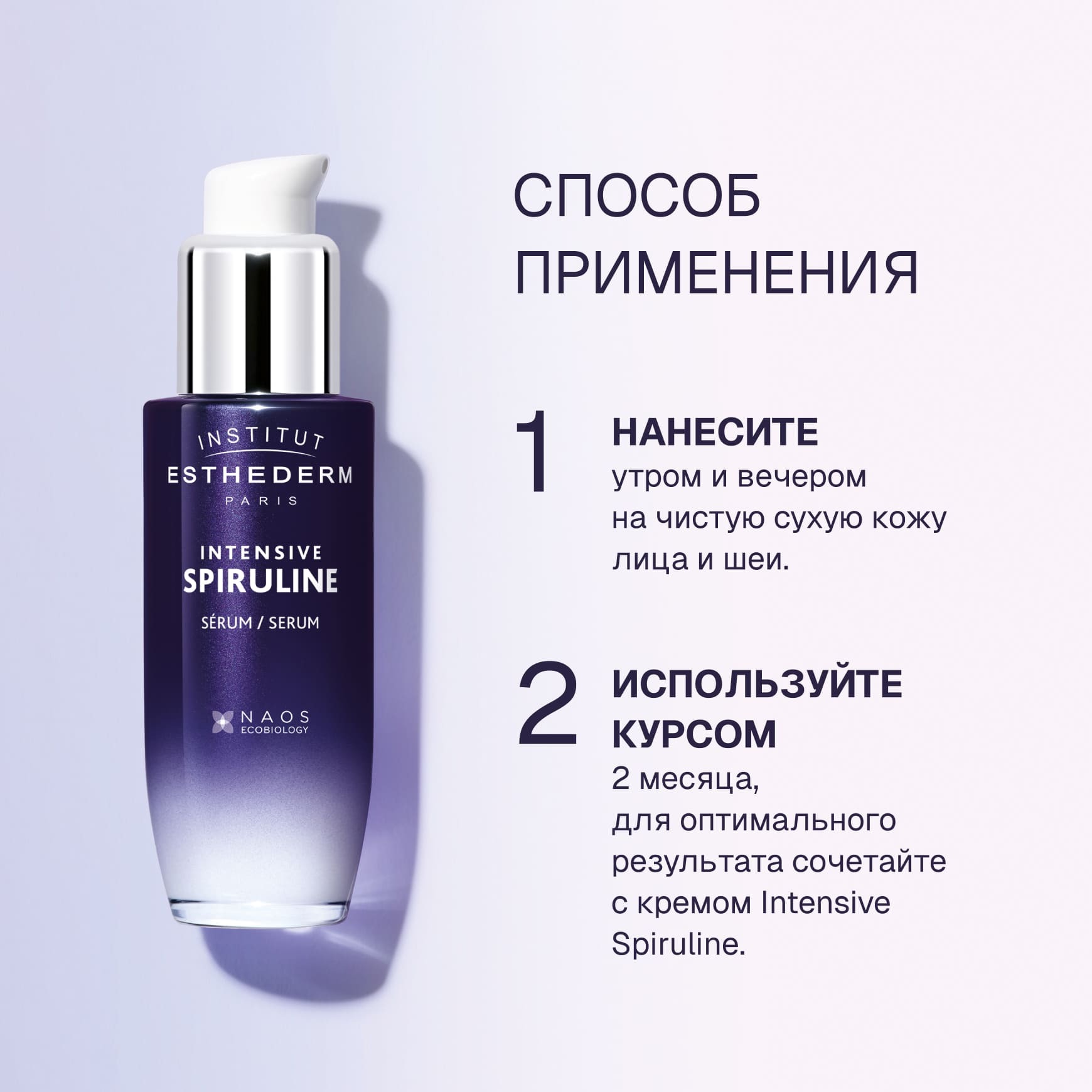 Intensive Spiruline Сыворотка со спирулиной Institut Esthederm Сыворотка повышает тонус кожи, восстанавливает сияние миниатюра 5