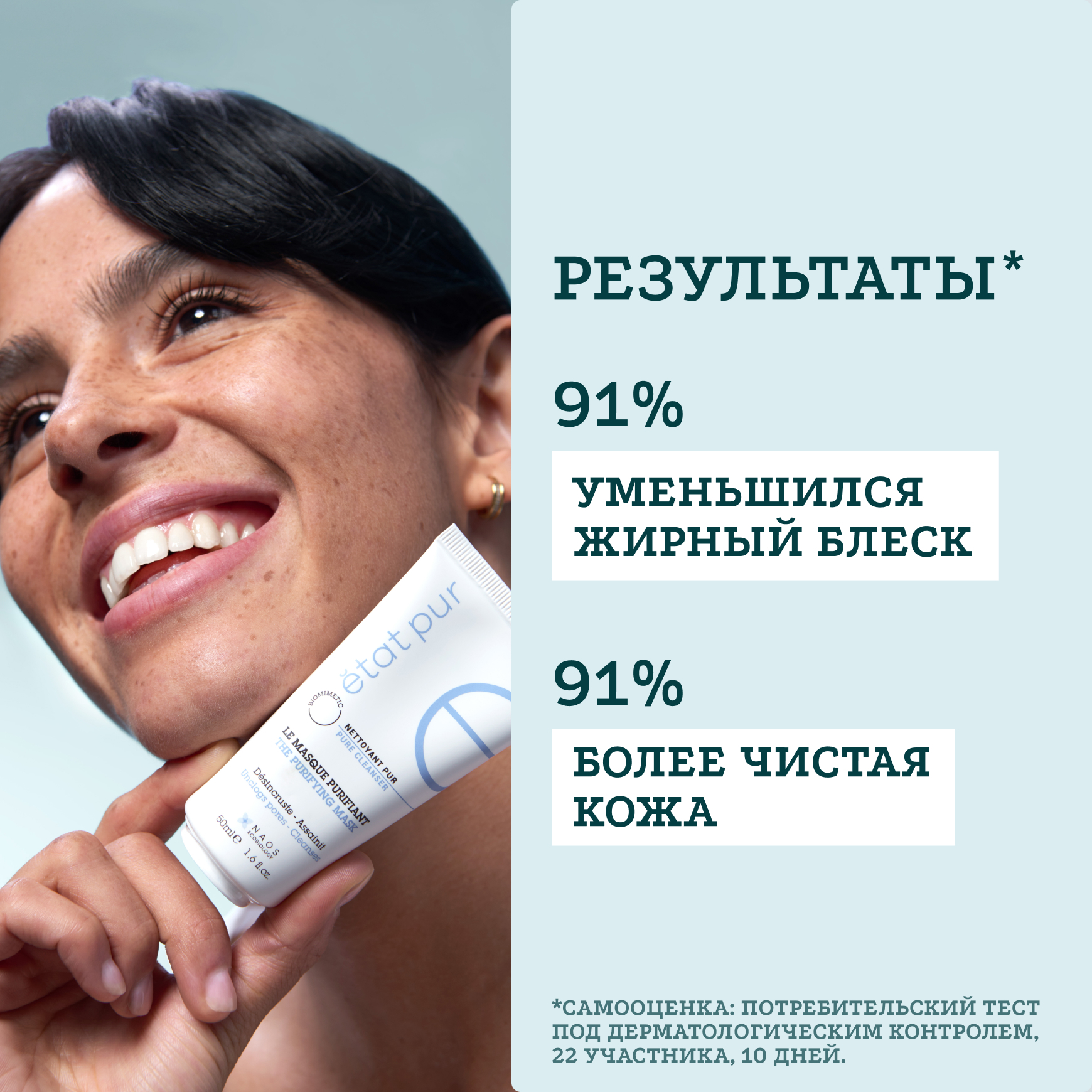 Очищение Очищающая экспресс-маска Etat Pur Очищение пор, матирование миниатюра 3