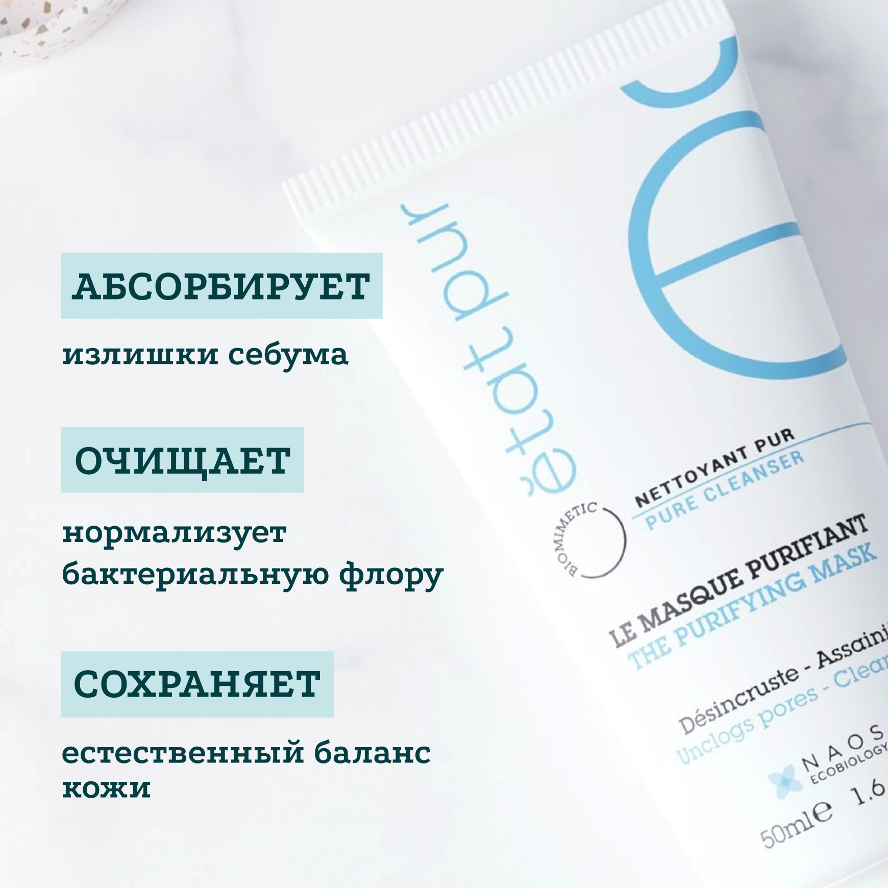 Очищение Очищающая экспресс-маска Etat Pur Очищение пор, матирование миниатюра 4
