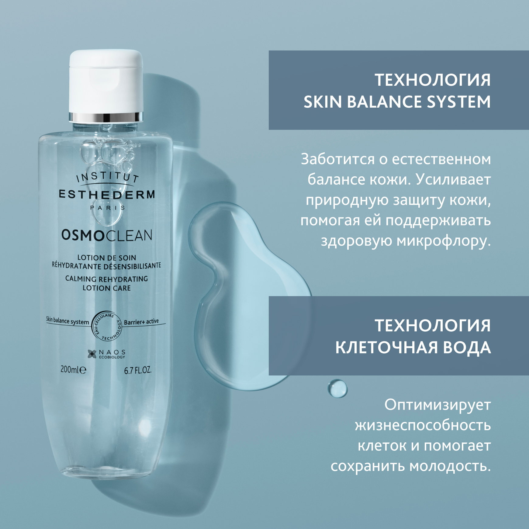 Osmoclean Успокаивающий увлажняющий лосьон Institut Esthederm Для чувствительной кожи миниатюра 2