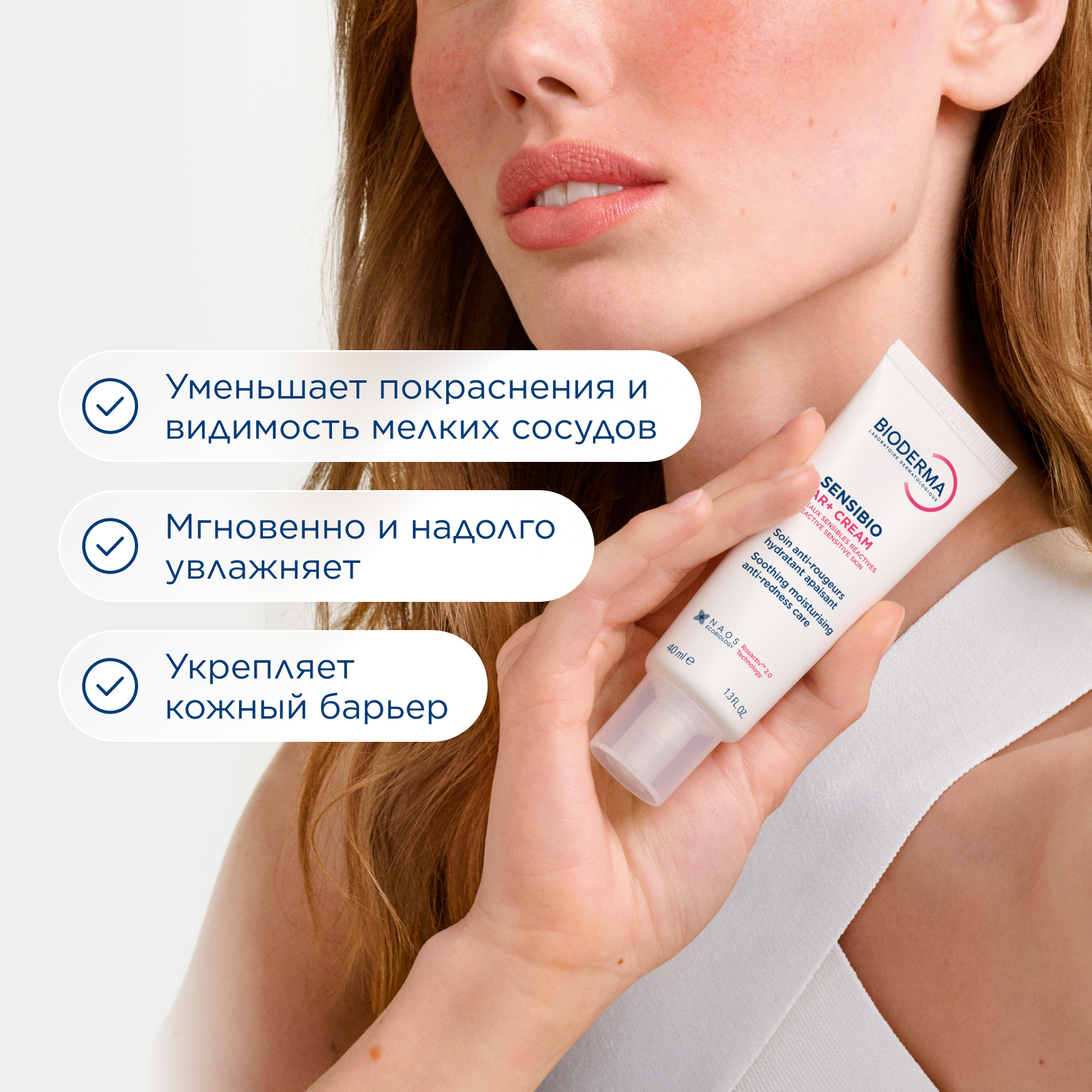 Sensibio AR+ Успокаивающий крем против покраснений BIODERMA Для чувствительной кожи с покраснениями миниатюра 4