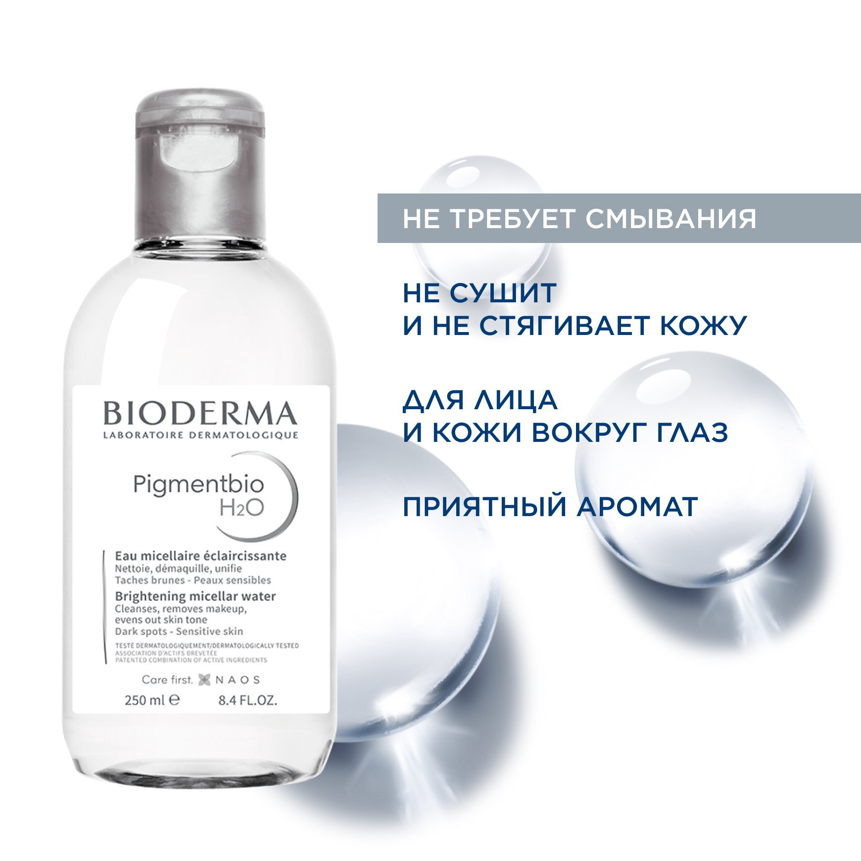 Pigmentbio Осветляющая мицеллярная вода BIODERMA Для чувствительной кожи с гиперпигментацией миниатюра 4
