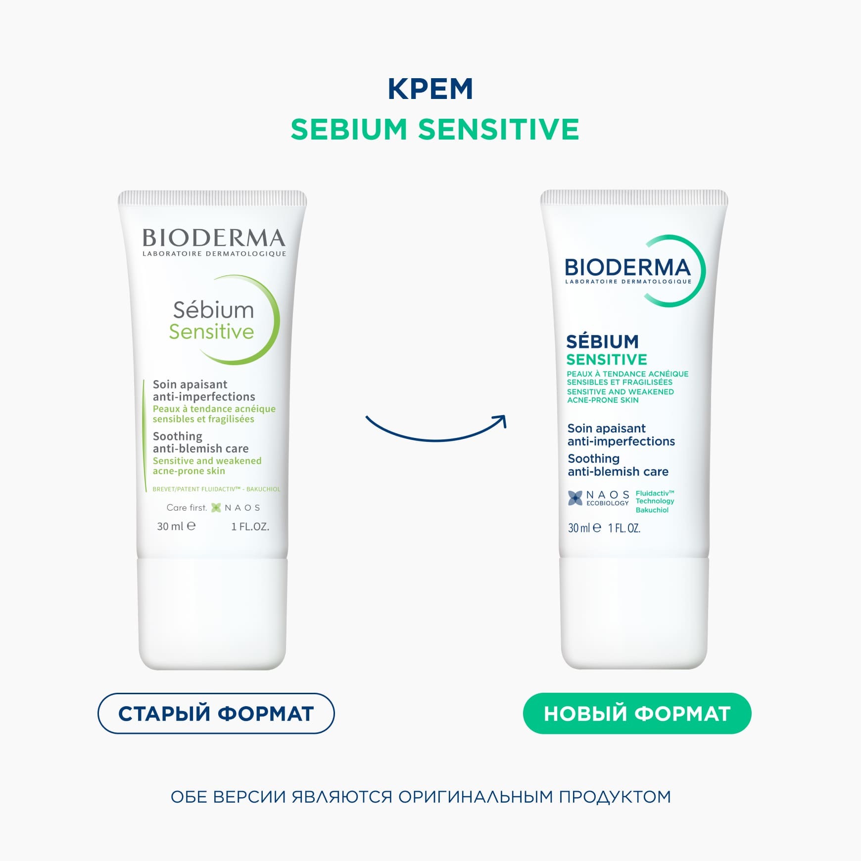 Sébium Сенситив крем BIODERMA Увлажняющий успокаивающий крем для проблемной кожи миниатюра 2