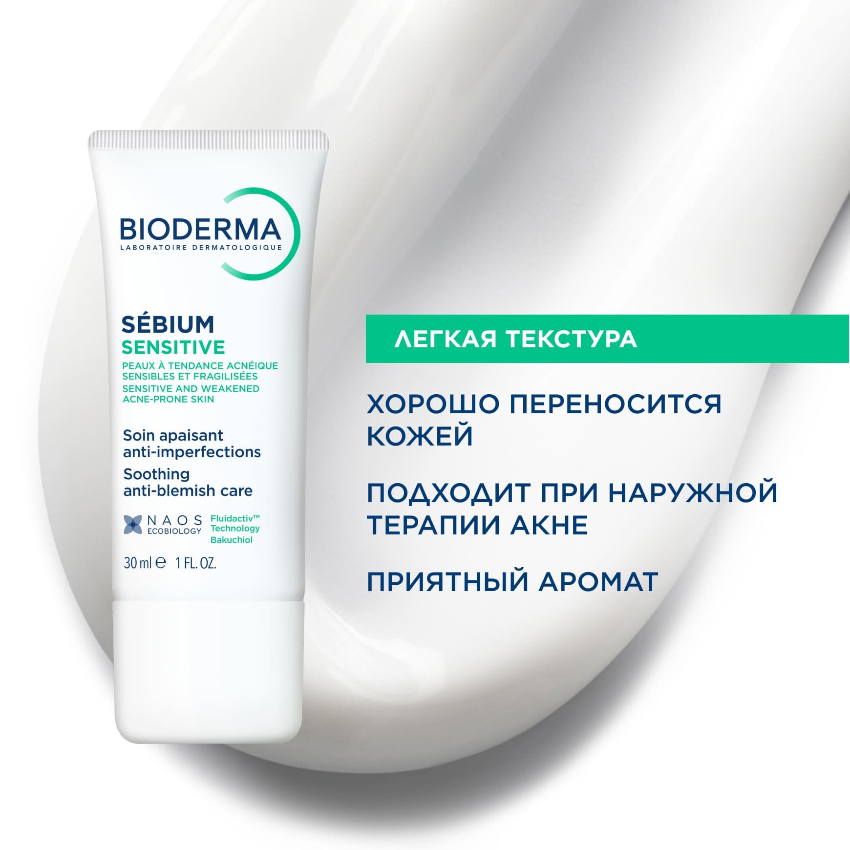 Sébium Сенситив крем BIODERMA Увлажняющий успокаивающий крем для проблемной кожи миниатюра 6