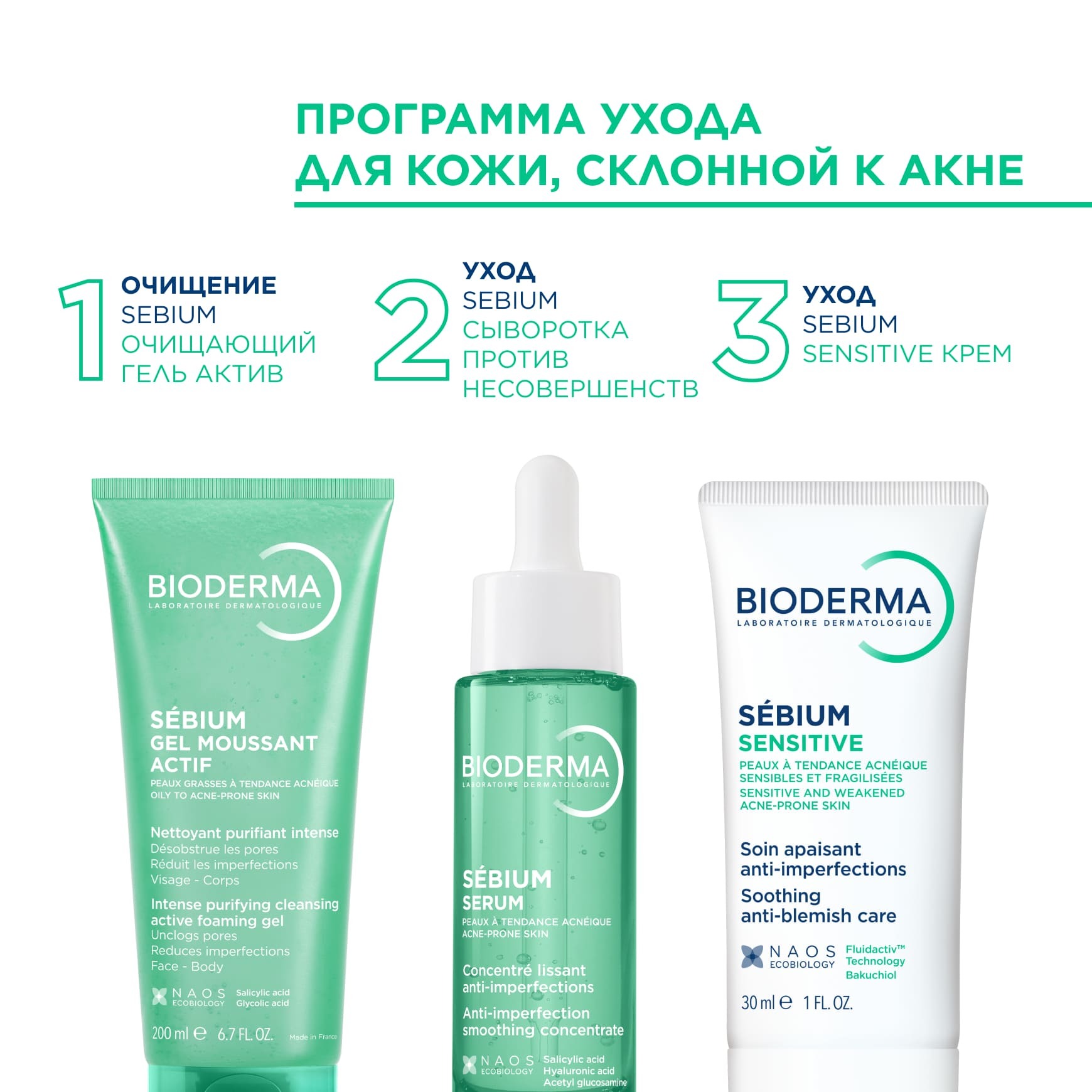 Sébium Сенситив крем BIODERMA Увлажняющий успокаивающий крем для проблемной кожи миниатюра 8